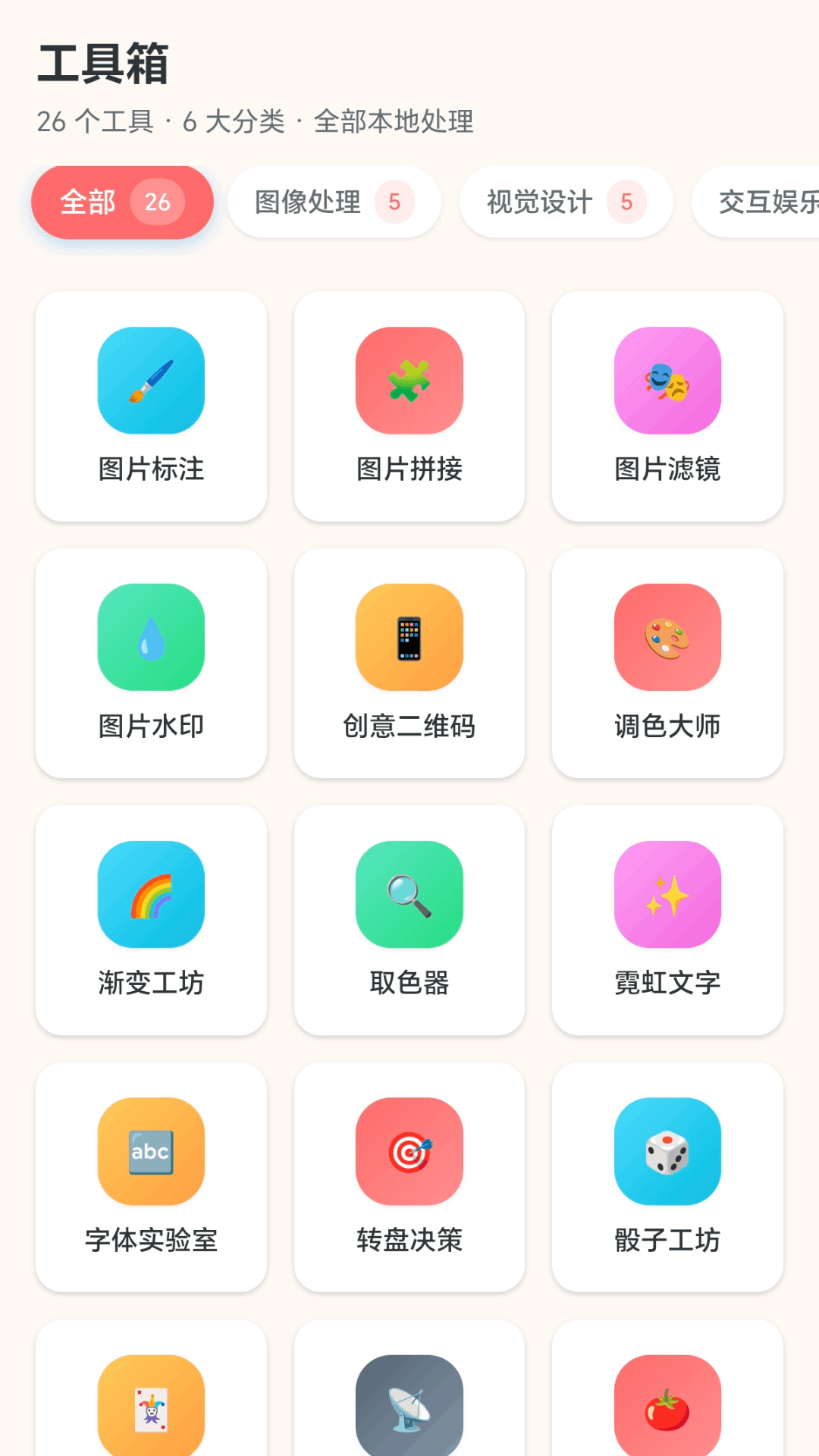 精彩截图-智解箭头2026官方新版