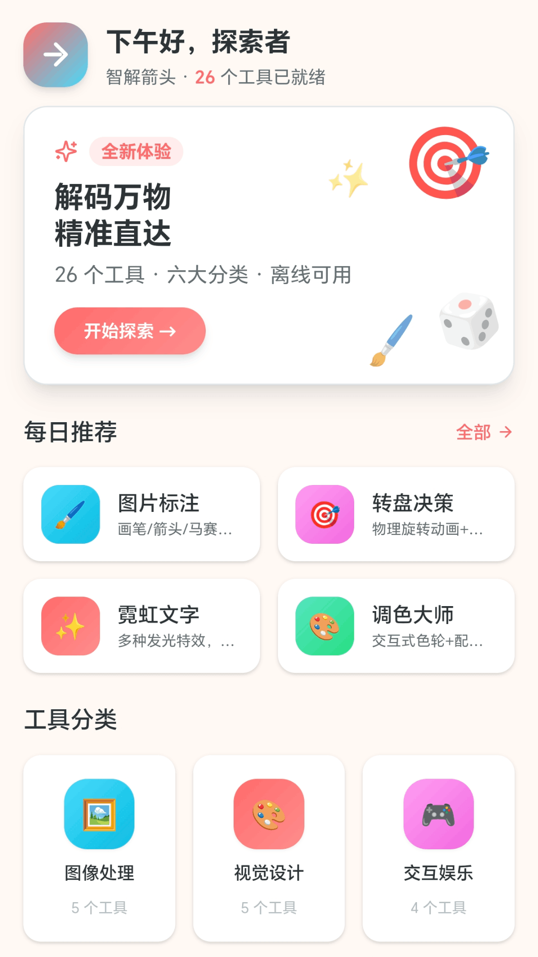 精彩截图-智解箭头2026官方新版