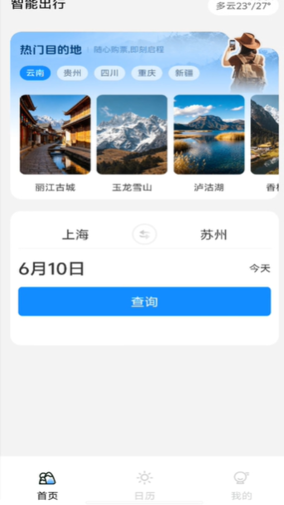精彩截图-汽车大巴管家2026官方新版
