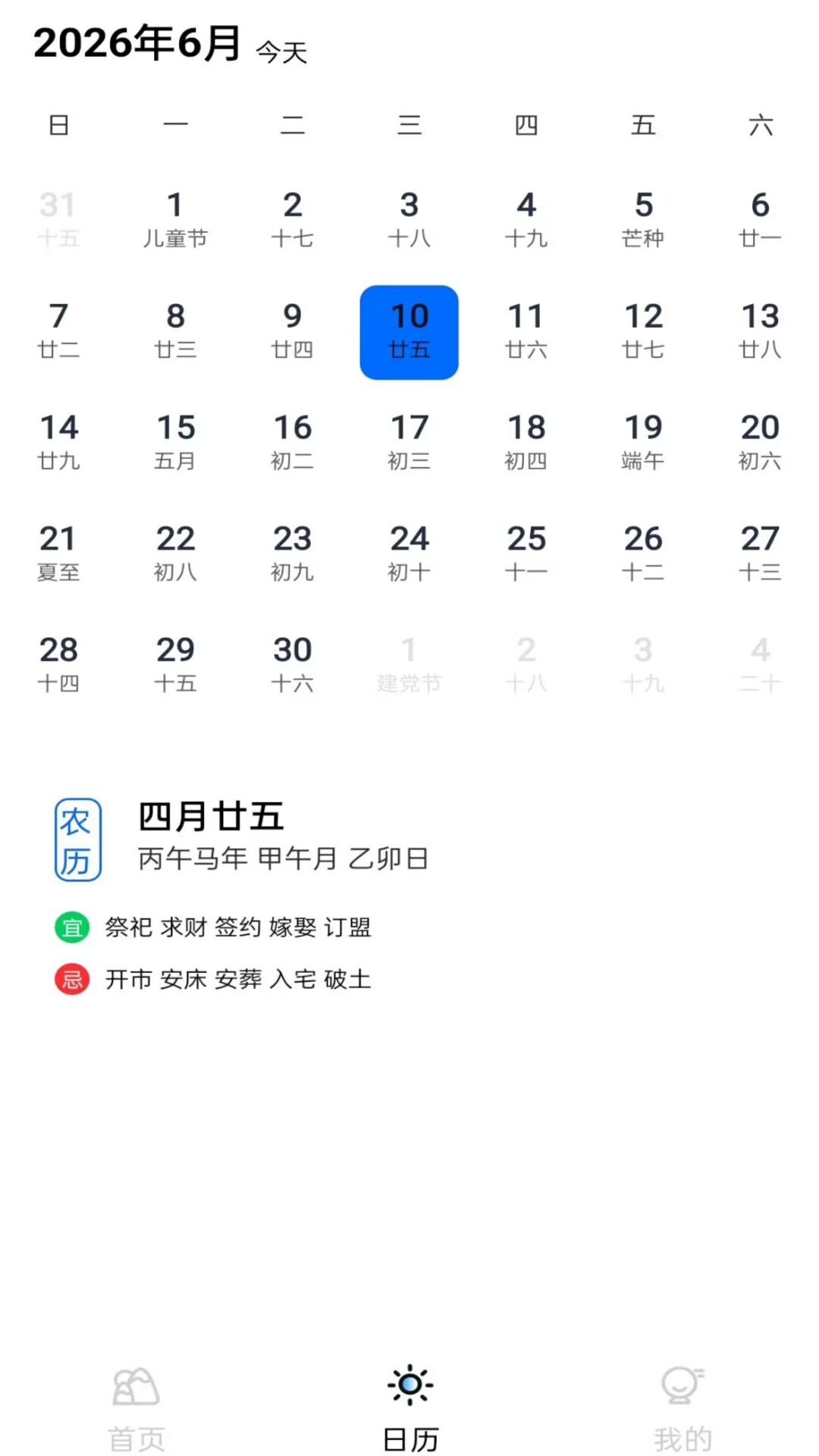 精彩截图-汽车大巴管家2026官方新版