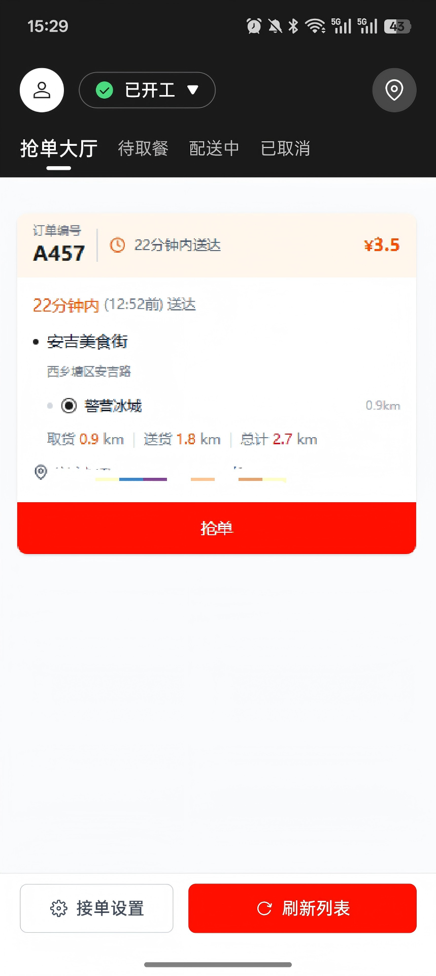 精彩截图-闪派骑手端2026官方新版