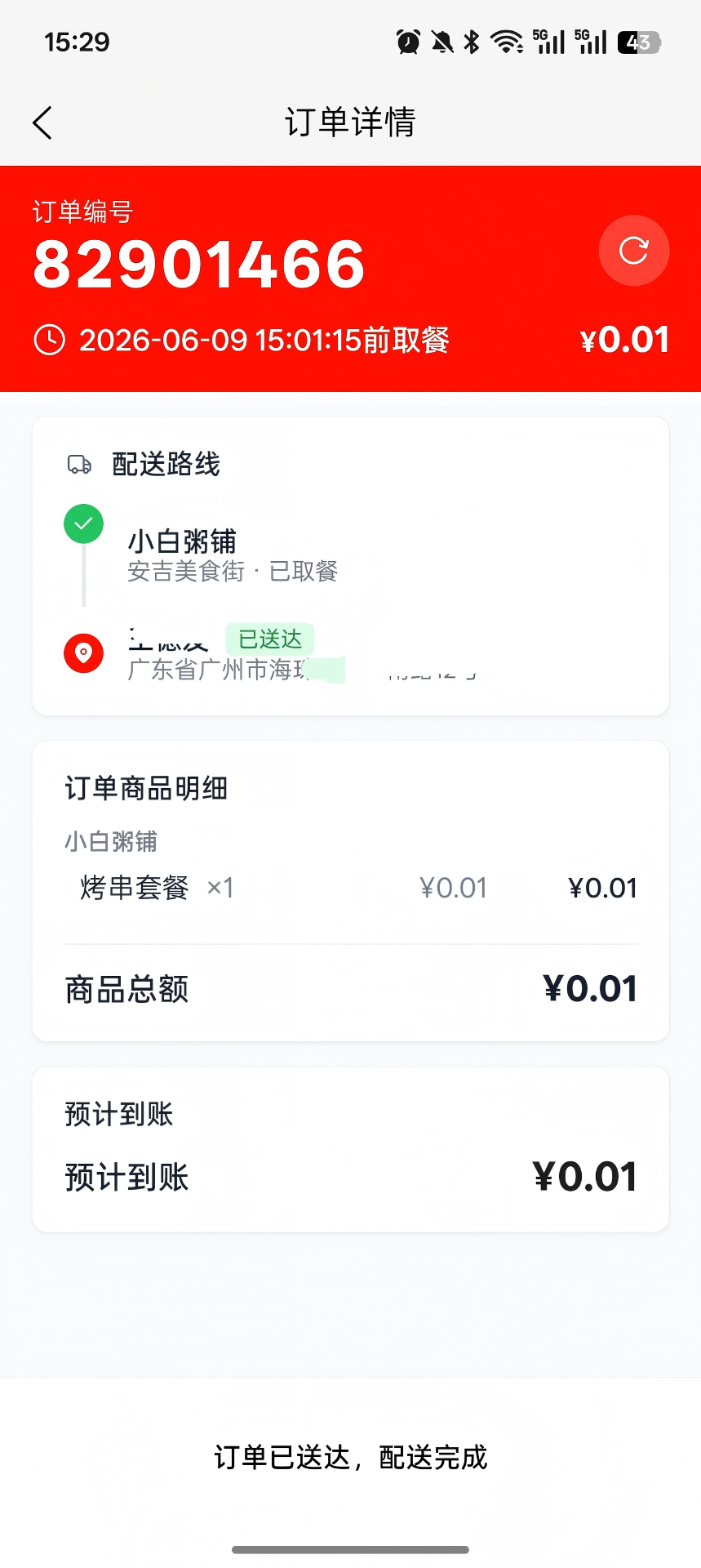 精彩截图-闪派骑手端2026官方新版
