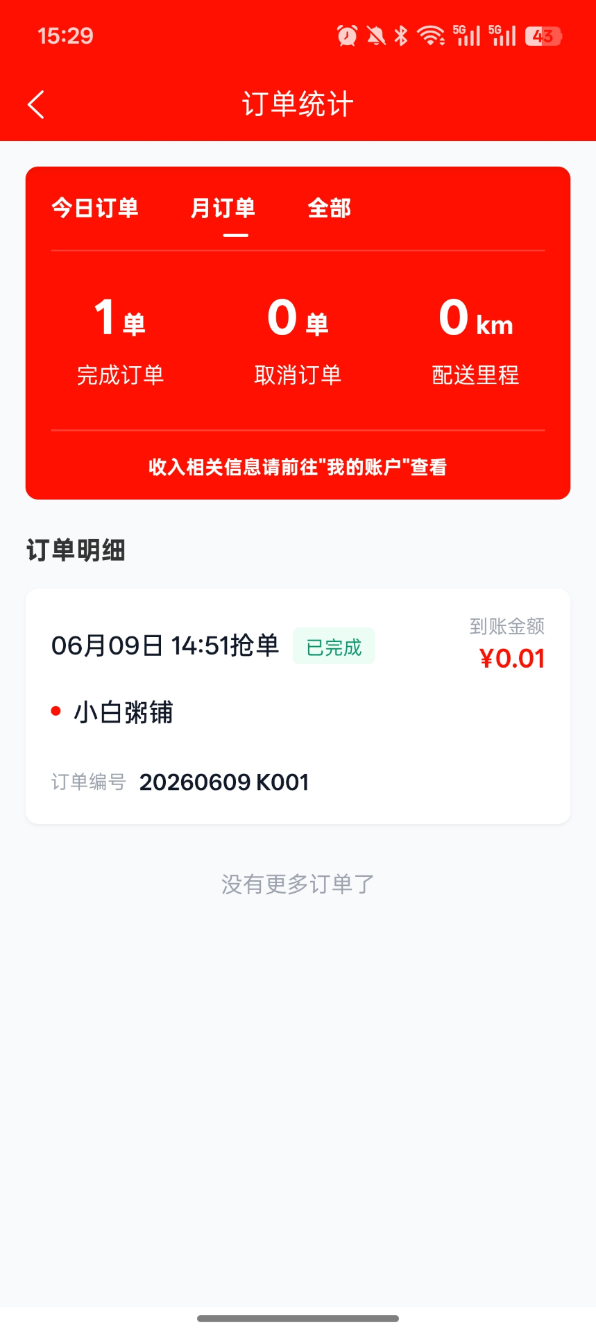 精彩截图-闪派骑手端2026官方新版