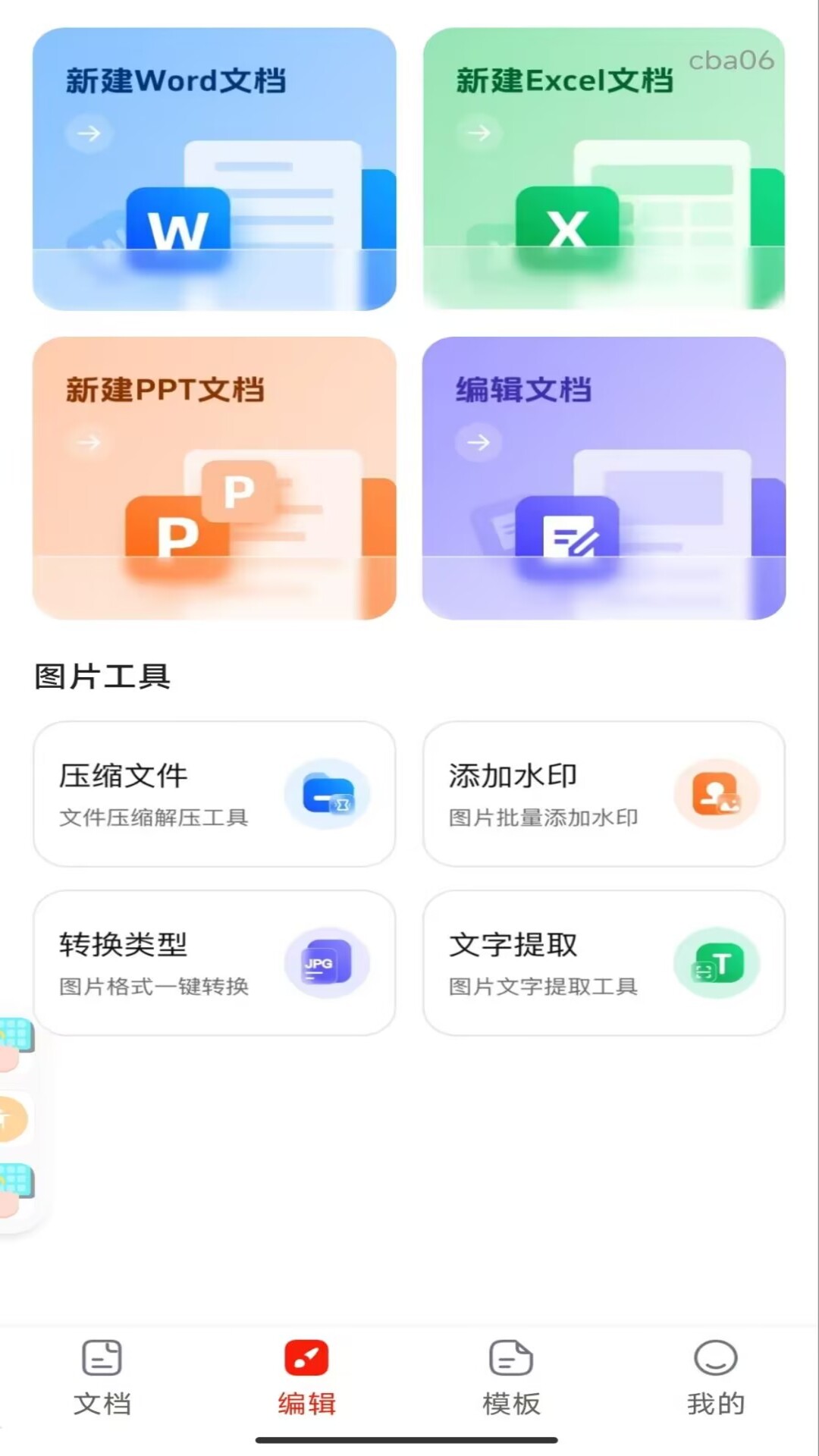 精彩截图-Word办公手机文档2026官方新版