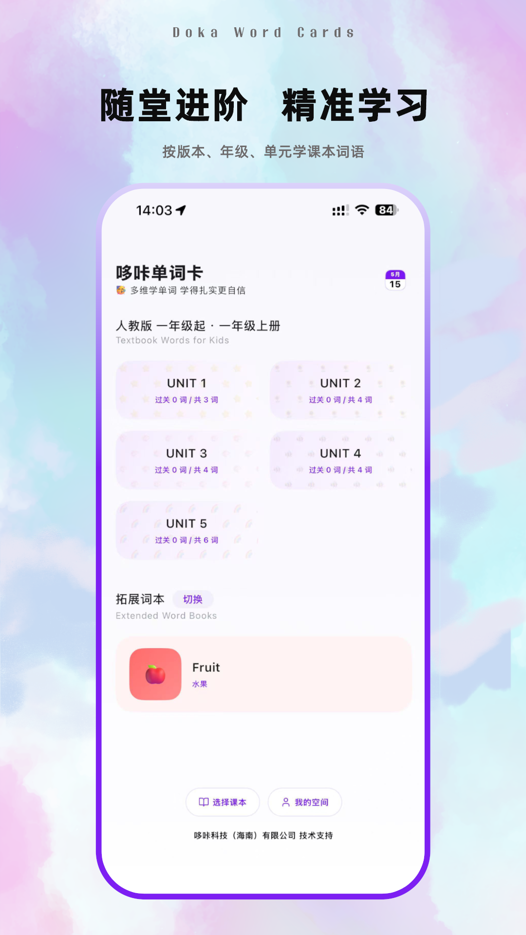 精彩截图-哆咔英语单词2026官方新版