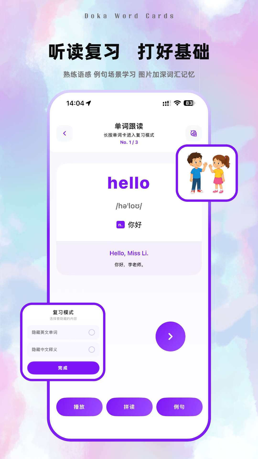 精彩截图-哆咔英语单词2026官方新版