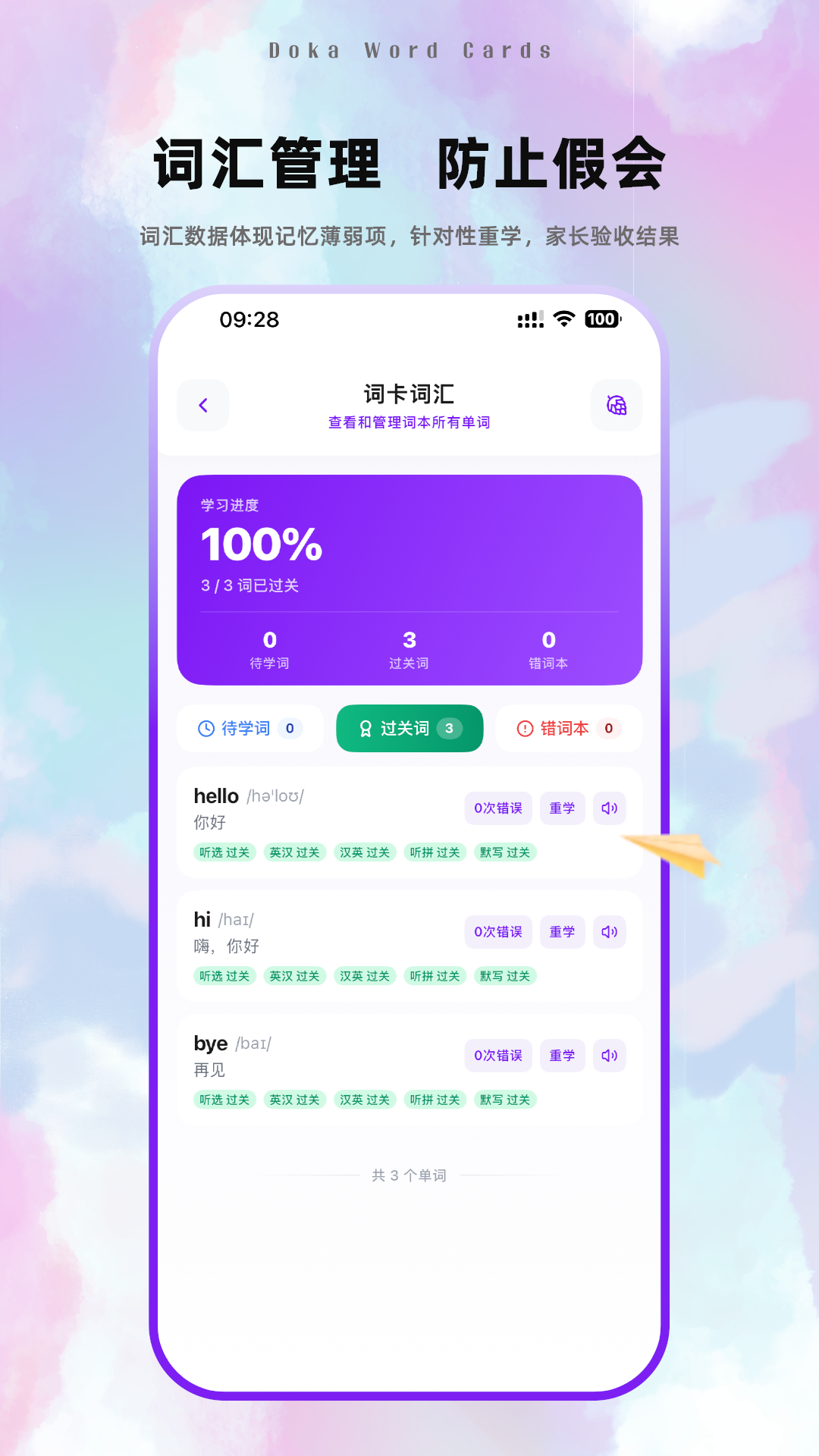精彩截图-哆咔英语单词2026官方新版