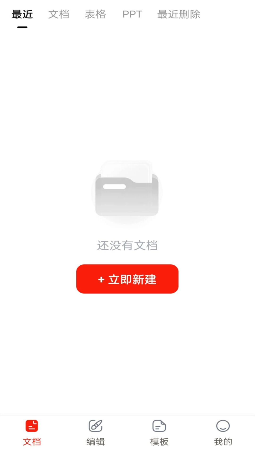 精彩截图-Word Office办公文档2026官方新版
