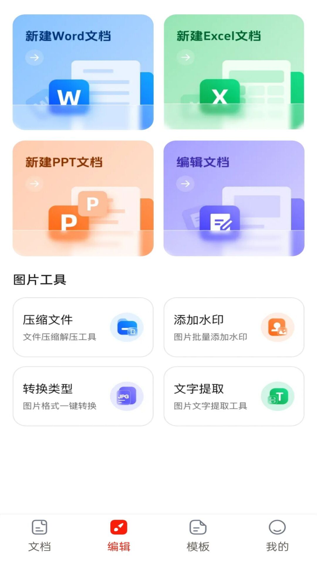 精彩截图-Word Office办公文档2026官方新版