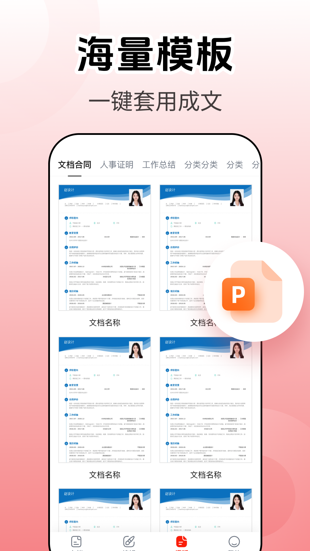 Word Office办公文档 截图 2