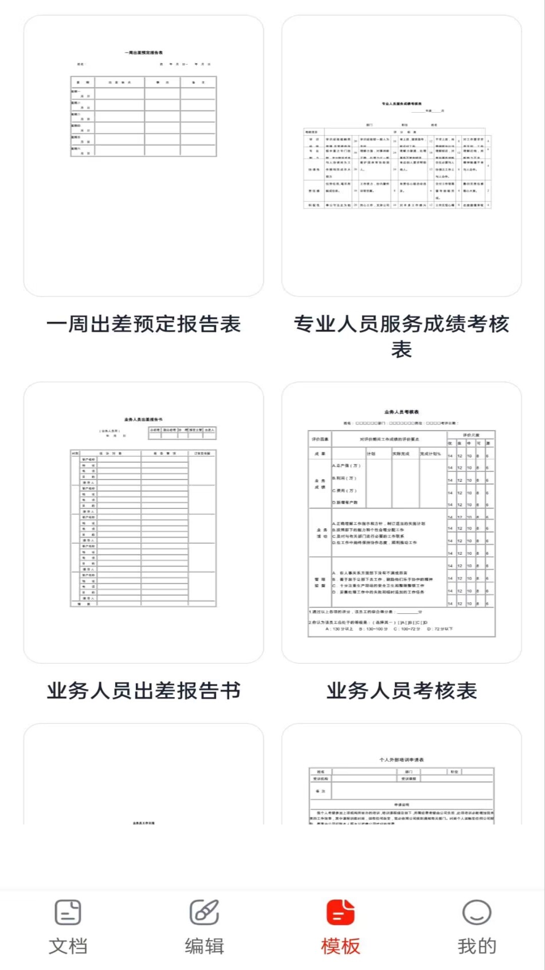精彩截图-Word Office办公文档2026官方新版