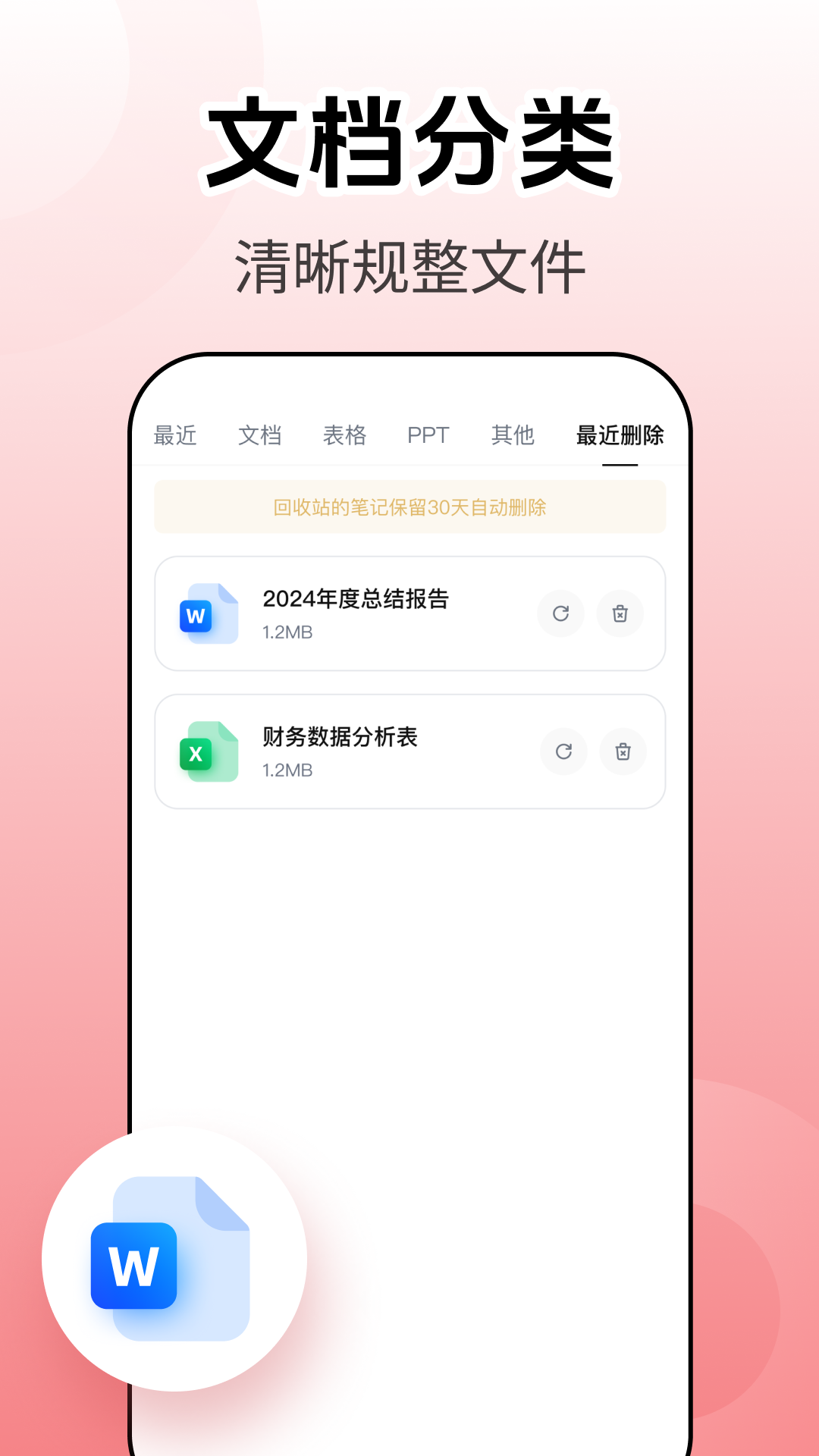 Word Office办公文档 截图 3