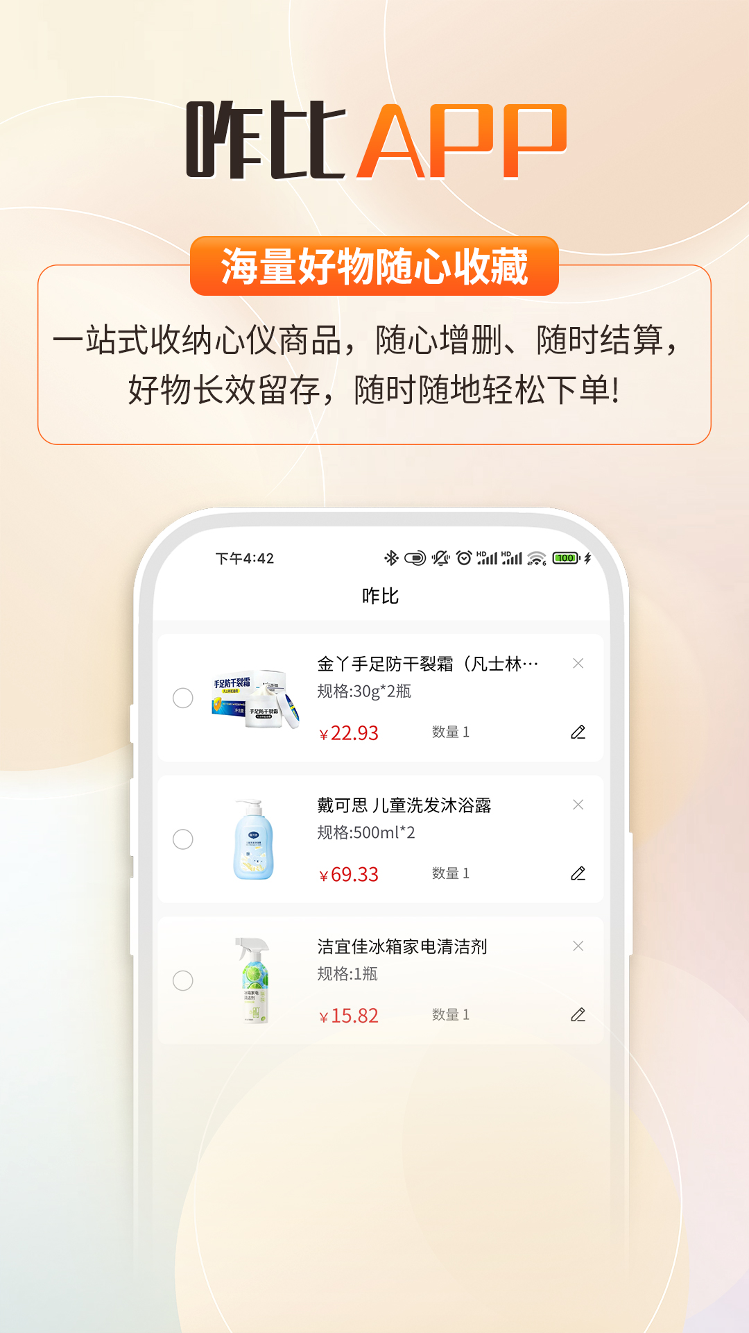 精彩截图-咋比2026官方新版