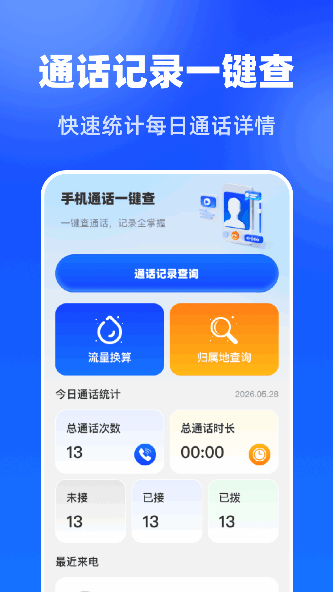 精彩截图-专业联系人备份2026官方新版