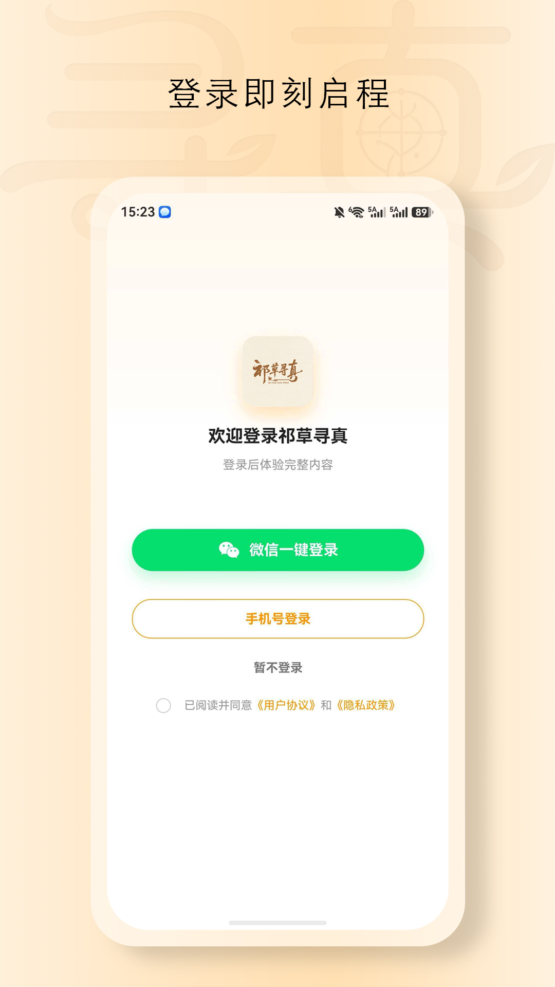 精彩截图-祁草寻真2026官方新版