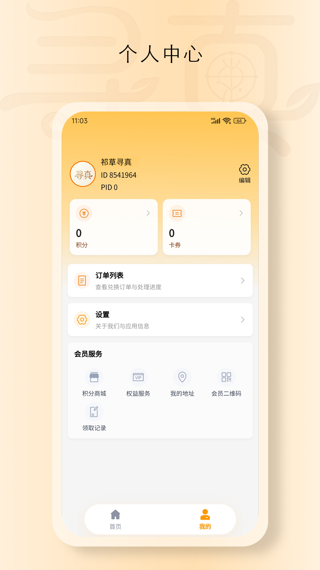 精彩截图-祁草寻真2026官方新版