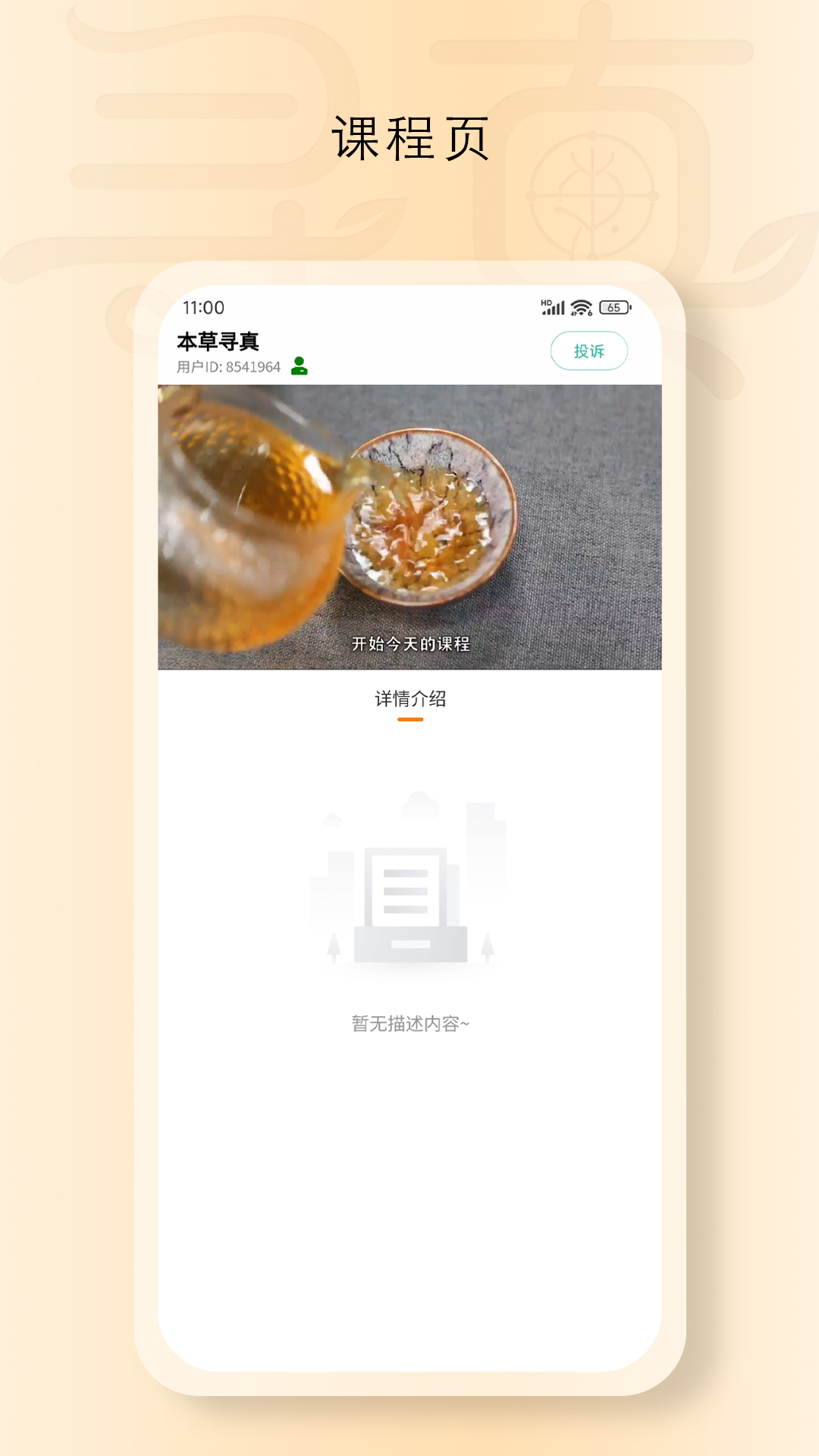 精彩截图-祁草寻真2026官方新版
