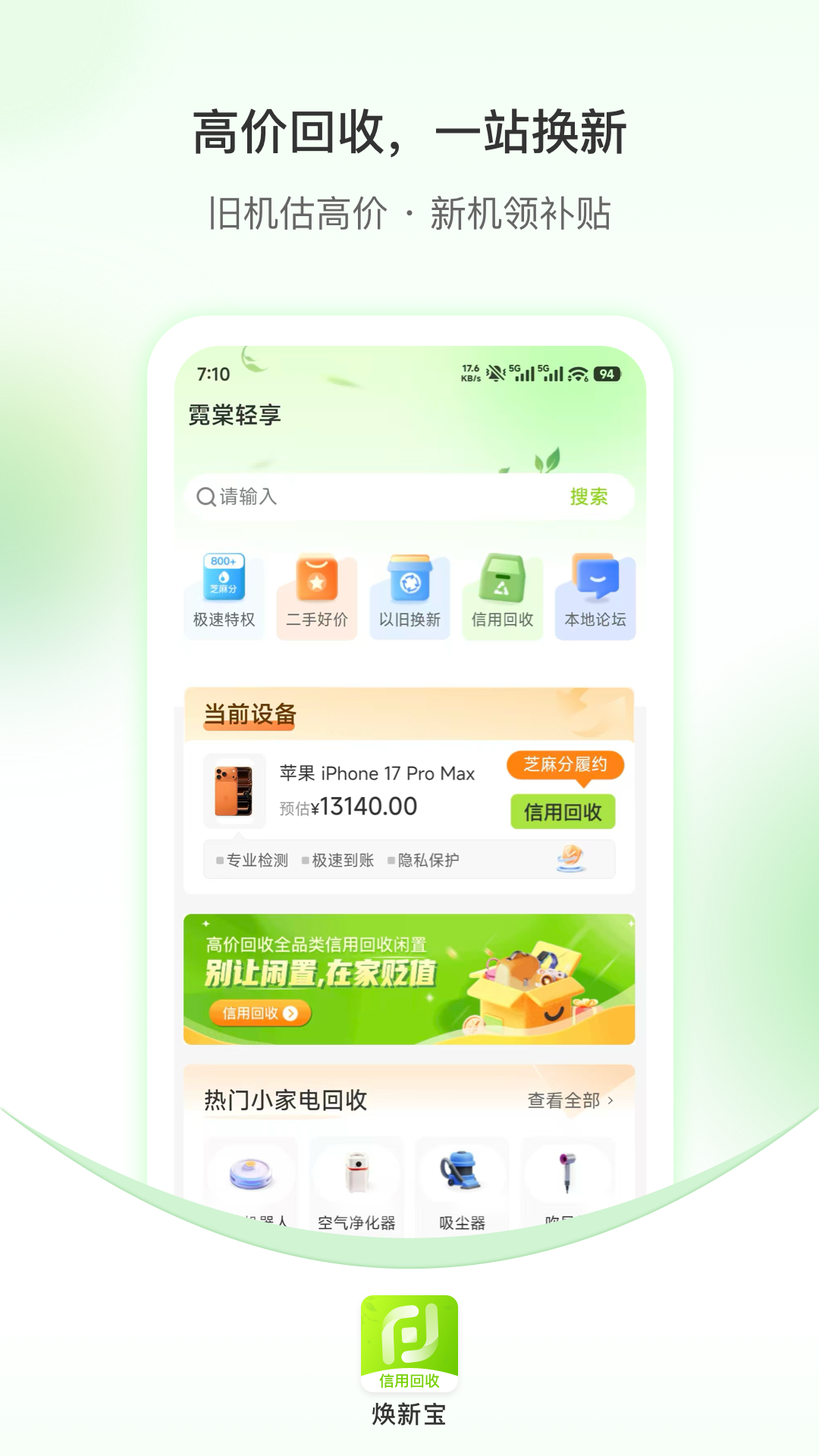 精彩截图-焕新宝信用回收2026官方新版