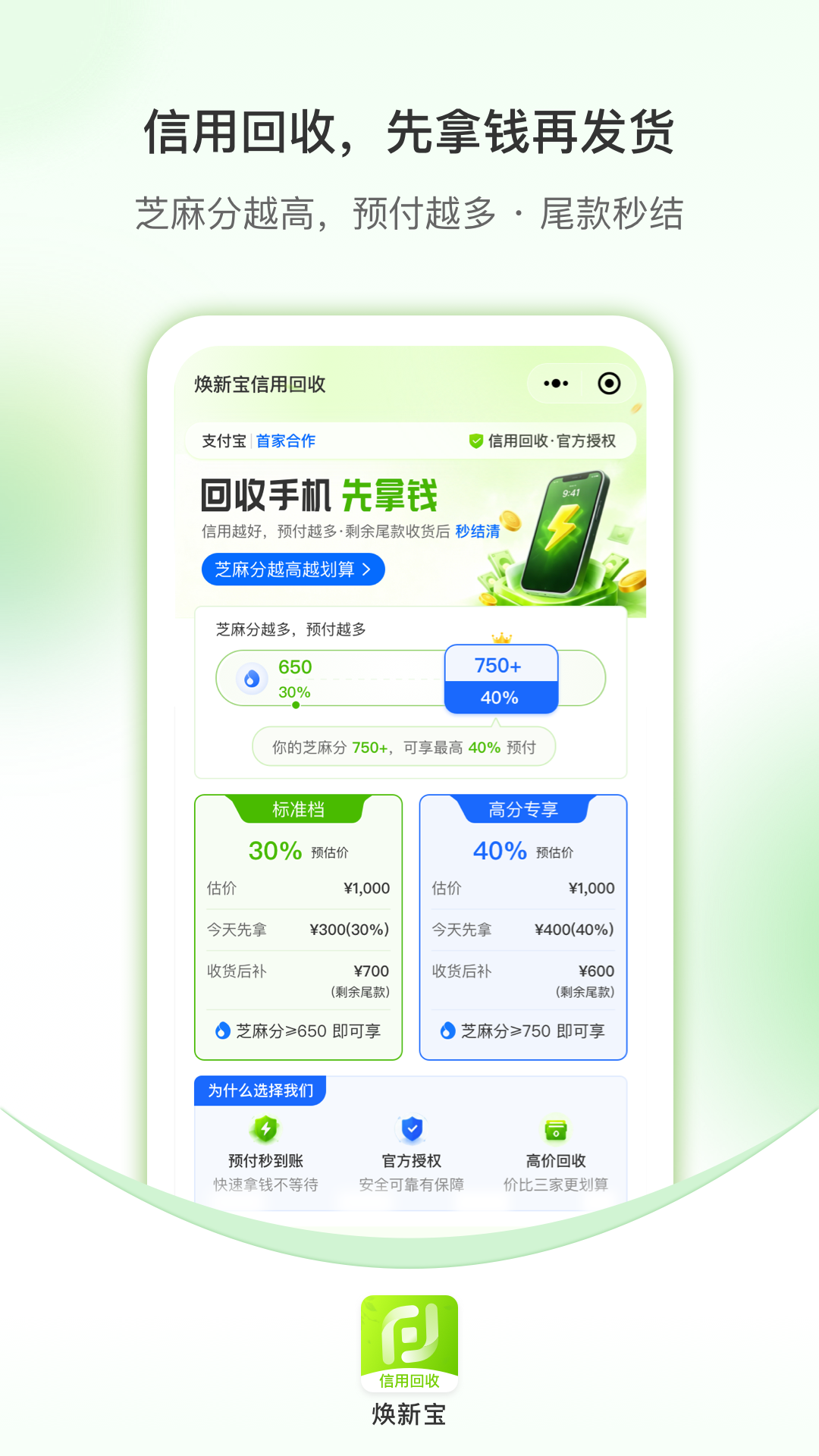 精彩截图-焕新宝信用回收2026官方新版