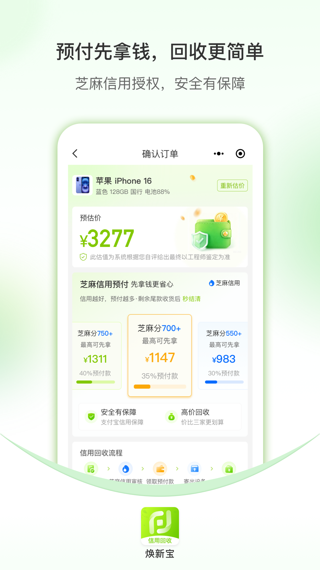 精彩截图-焕新宝信用回收2026官方新版