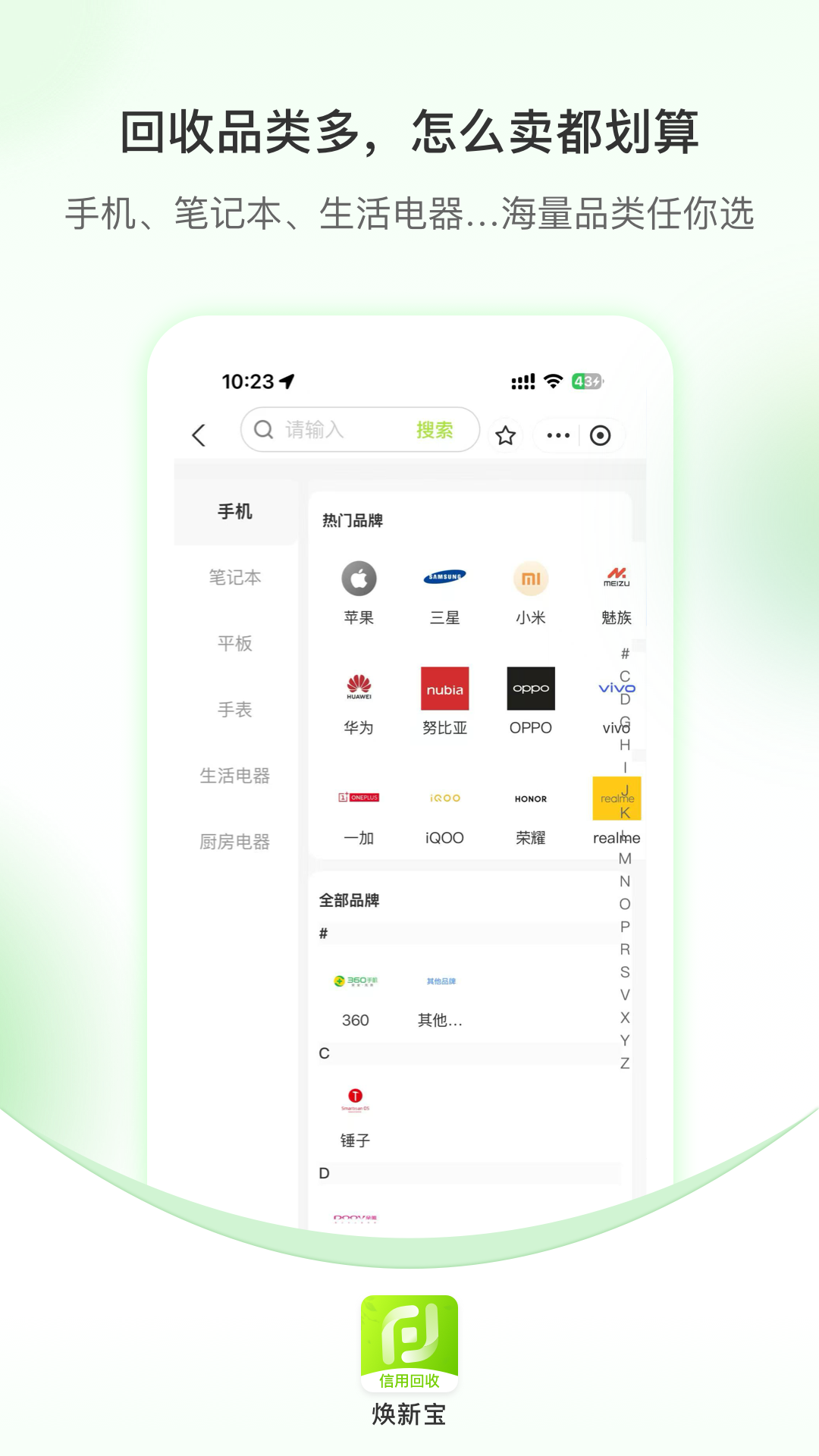 精彩截图-焕新宝信用回收2026官方新版
