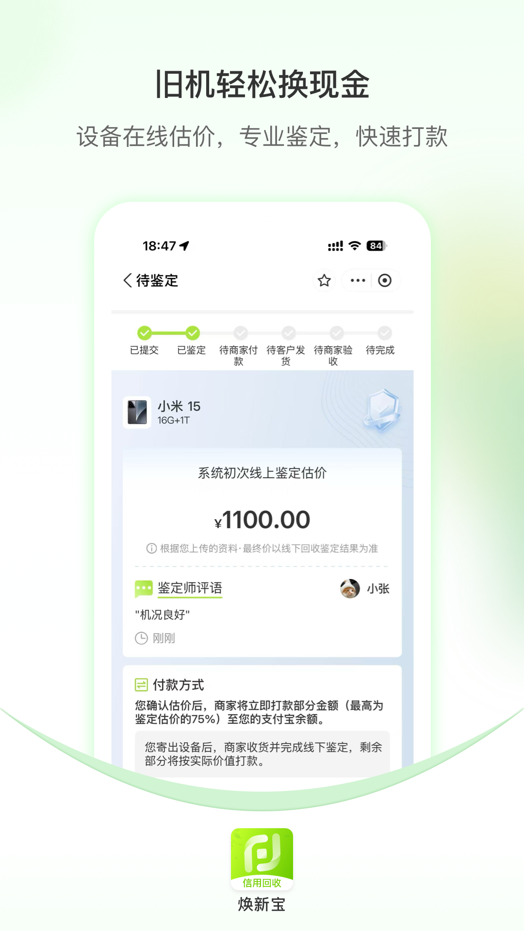 精彩截图-焕新宝信用回收2026官方新版