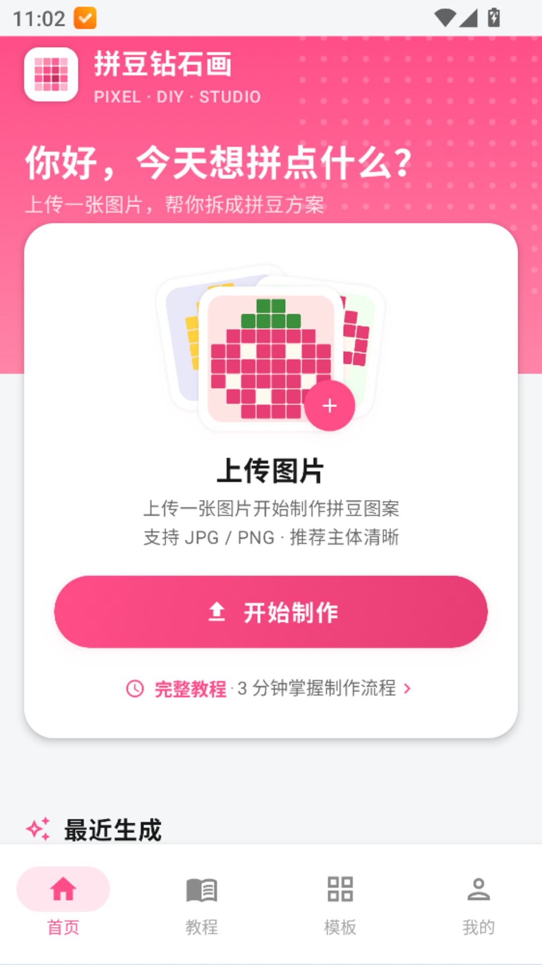 精彩截图-拼豆钻石画2026官方新版