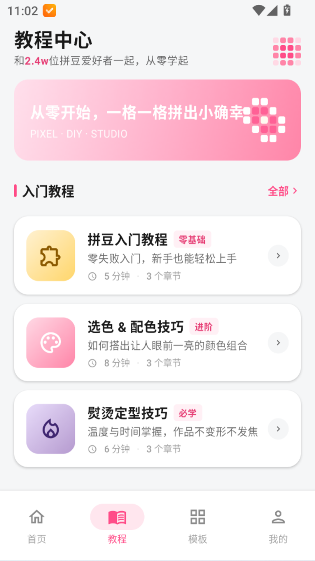 精彩截图-拼豆钻石画2026官方新版