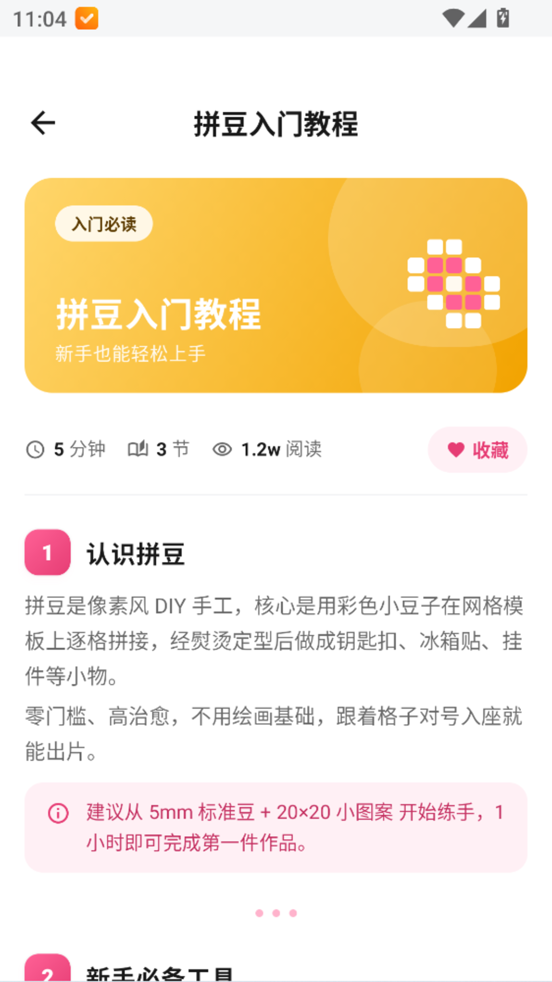 精彩截图-拼豆钻石画2026官方新版