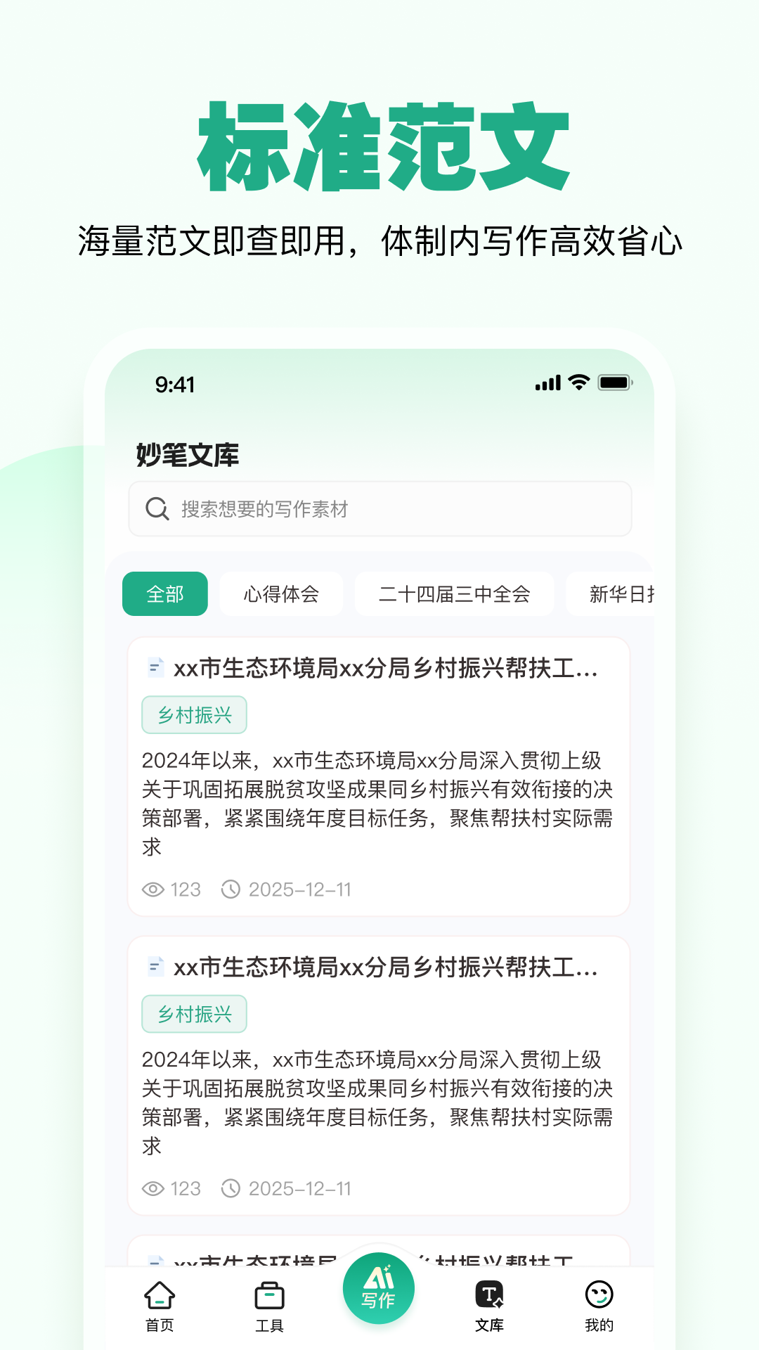 一点妙笔APP 最新版截图 3