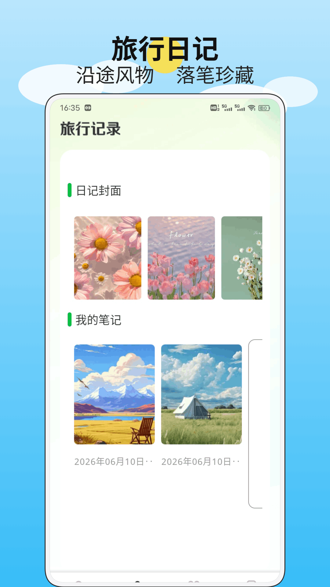 精彩截图-天涯网2026官方新版