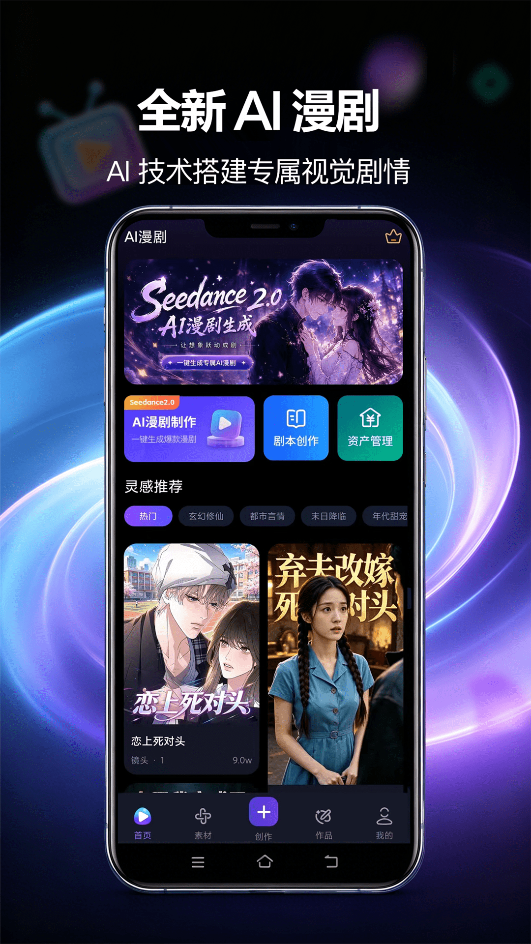 精彩截图-漫剧鹅2026官方新版