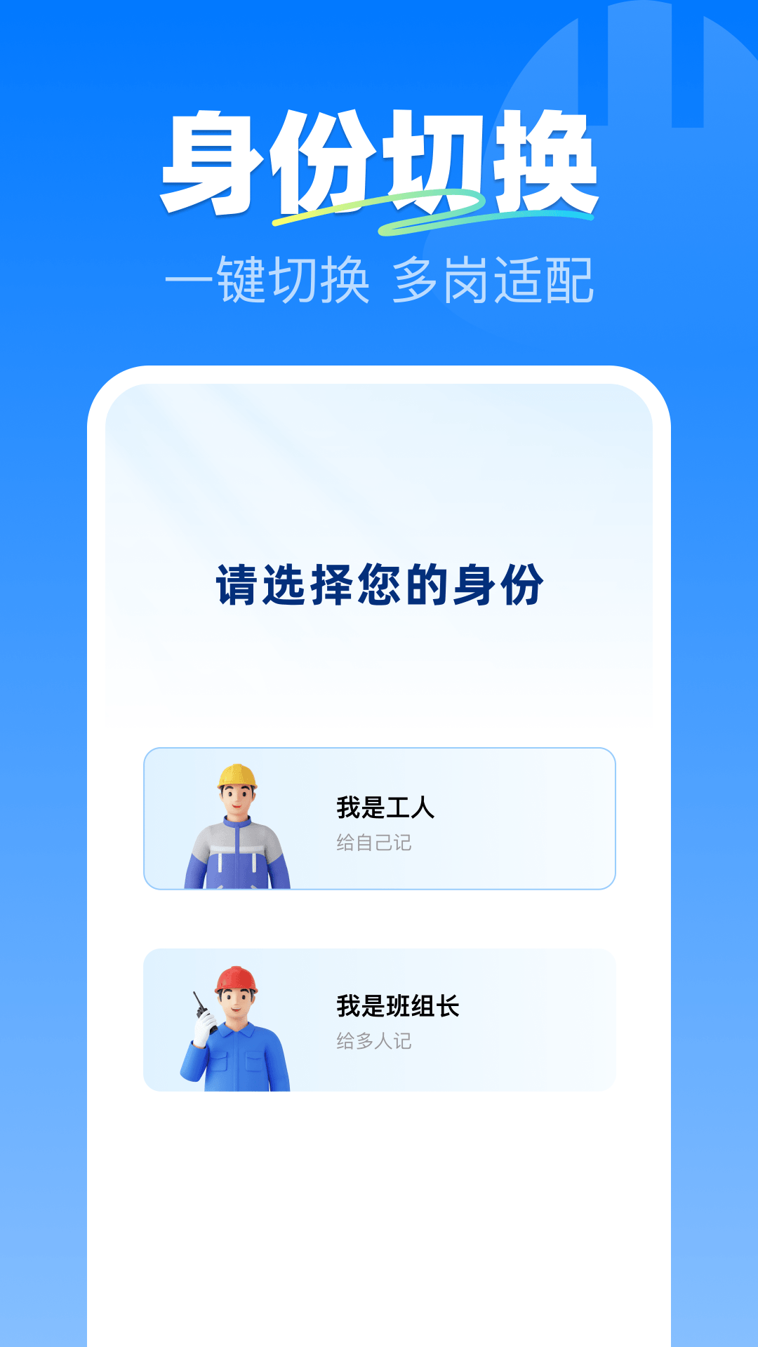 精彩截图-安心工地记工2026官方新版