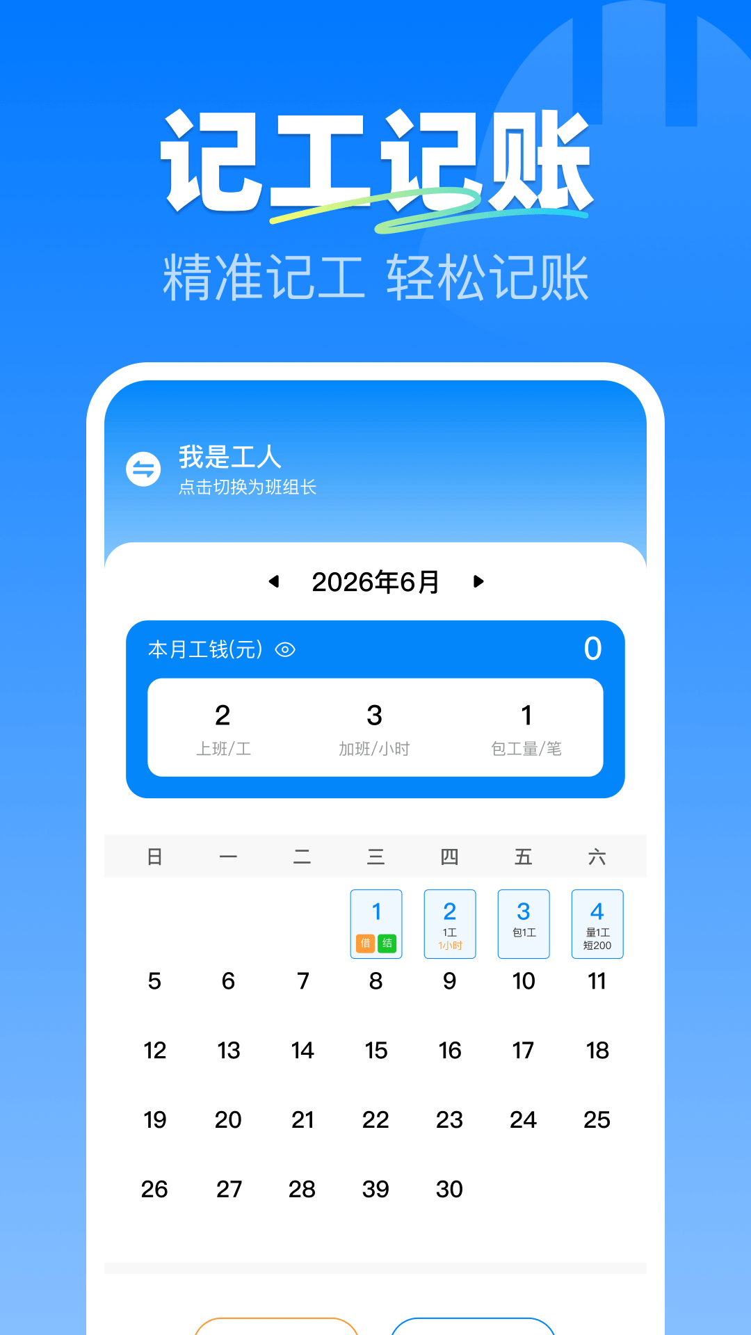 精彩截图-安心工地记工2026官方新版