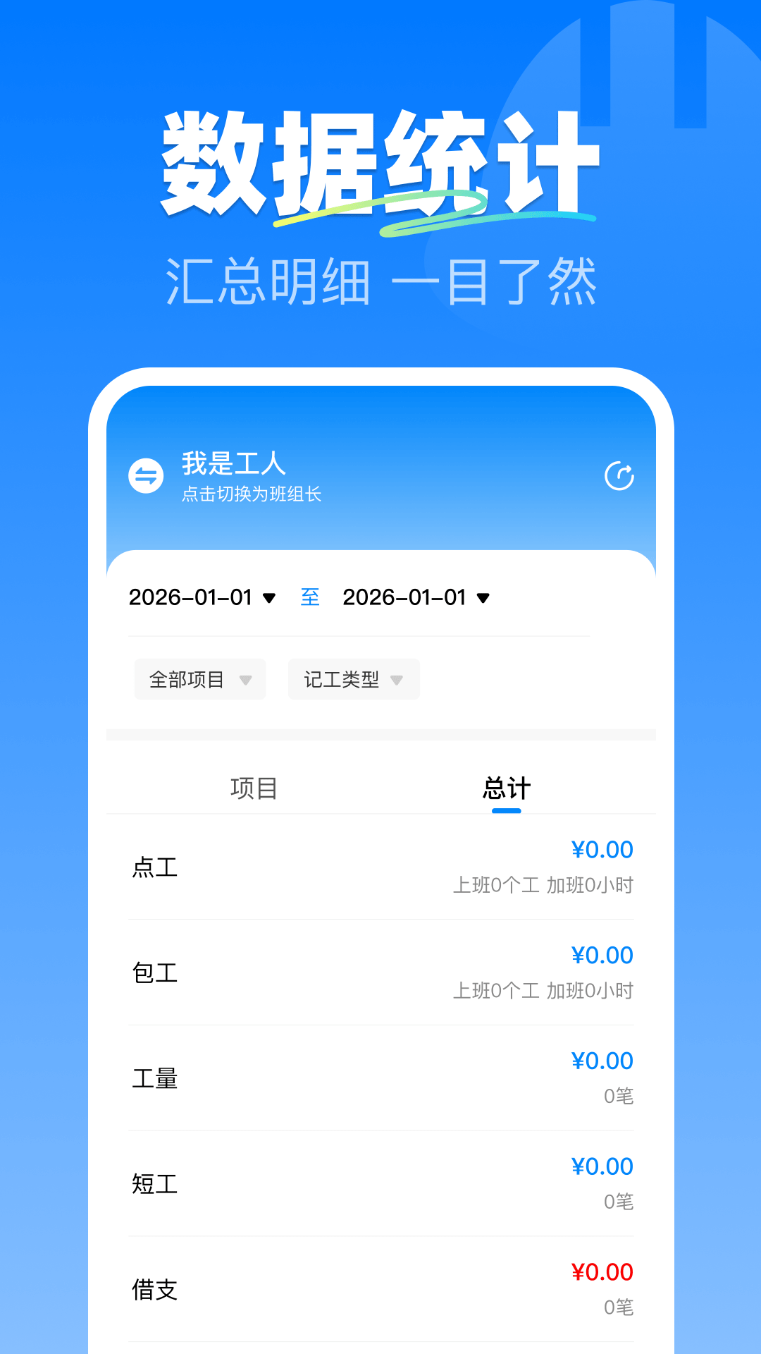 精彩截图-安心工地记工2026官方新版