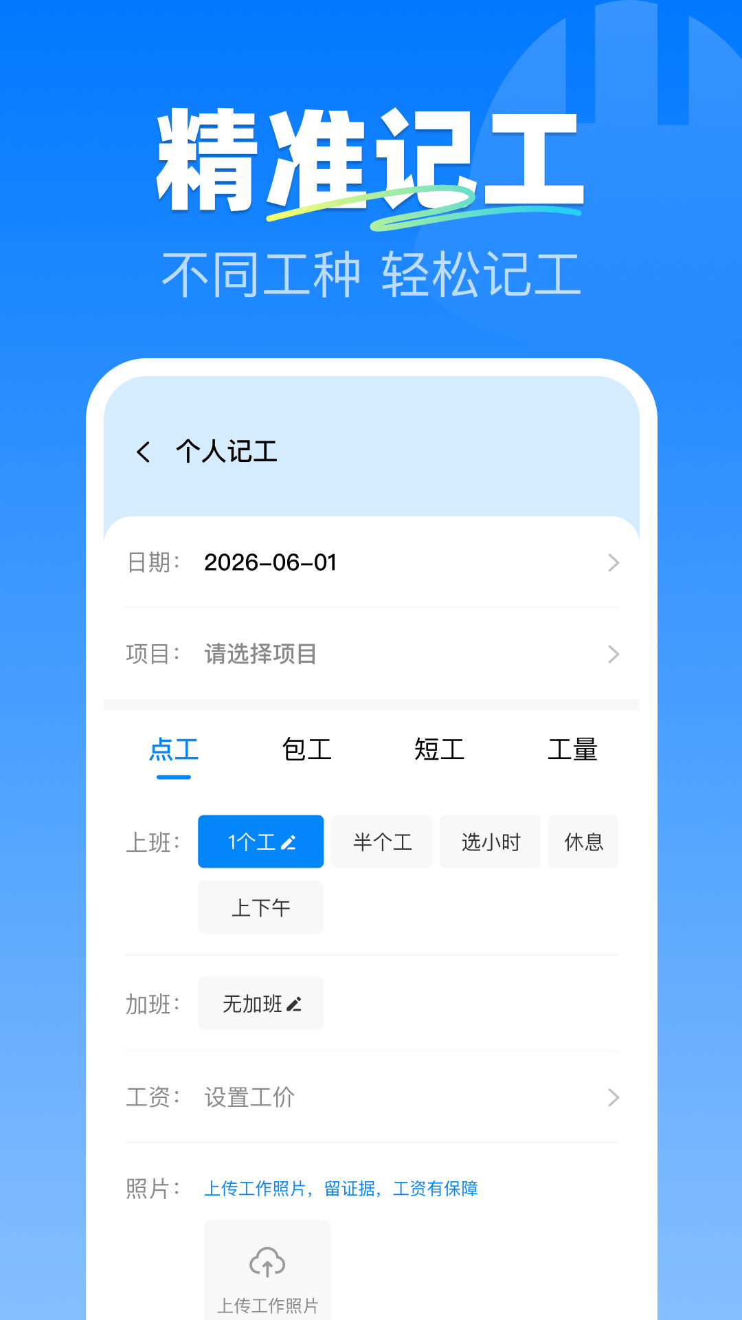 精彩截图-安心工地记工2026官方新版