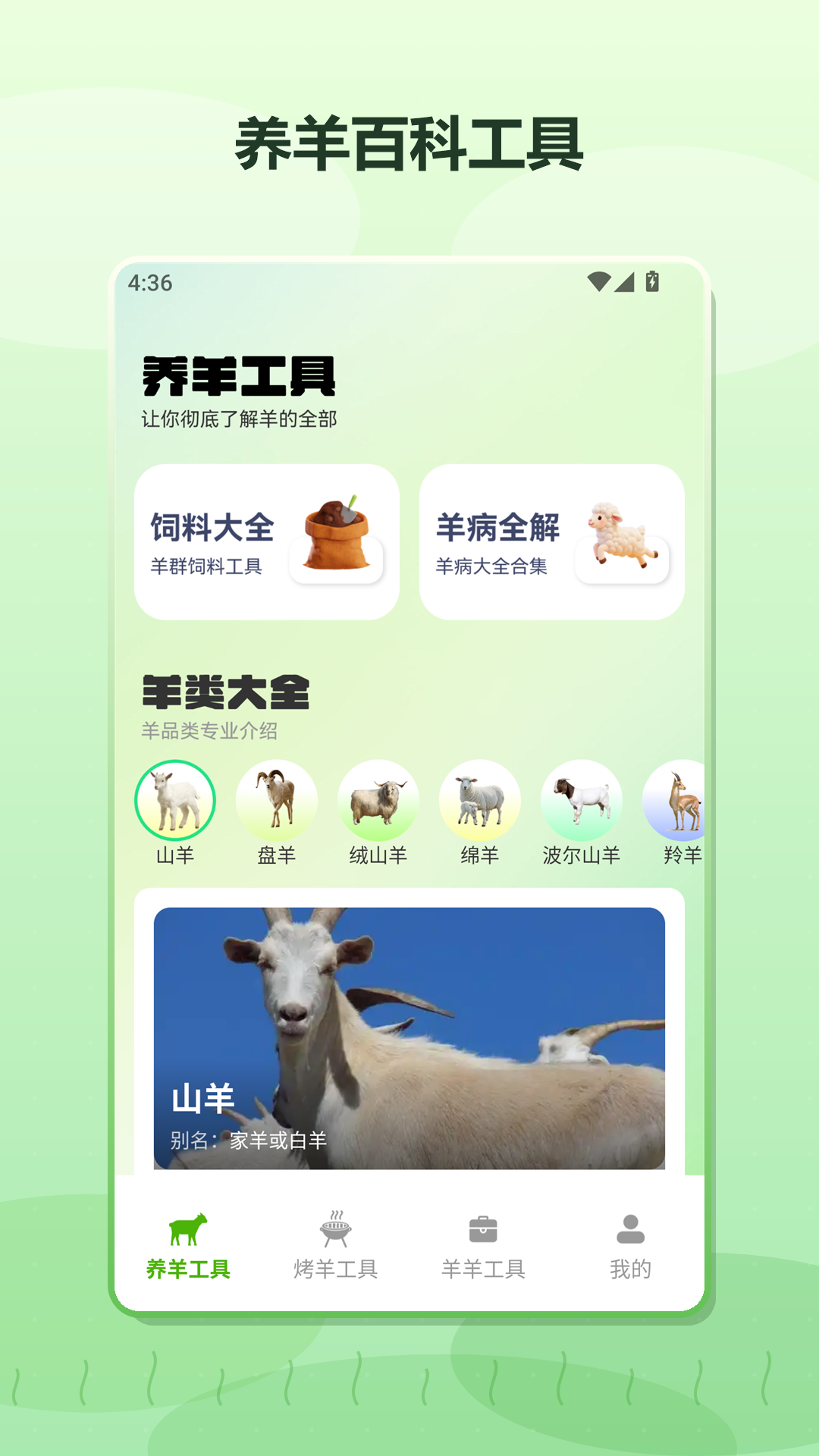 精彩截图-肥羊的幸福生活2026官方新版