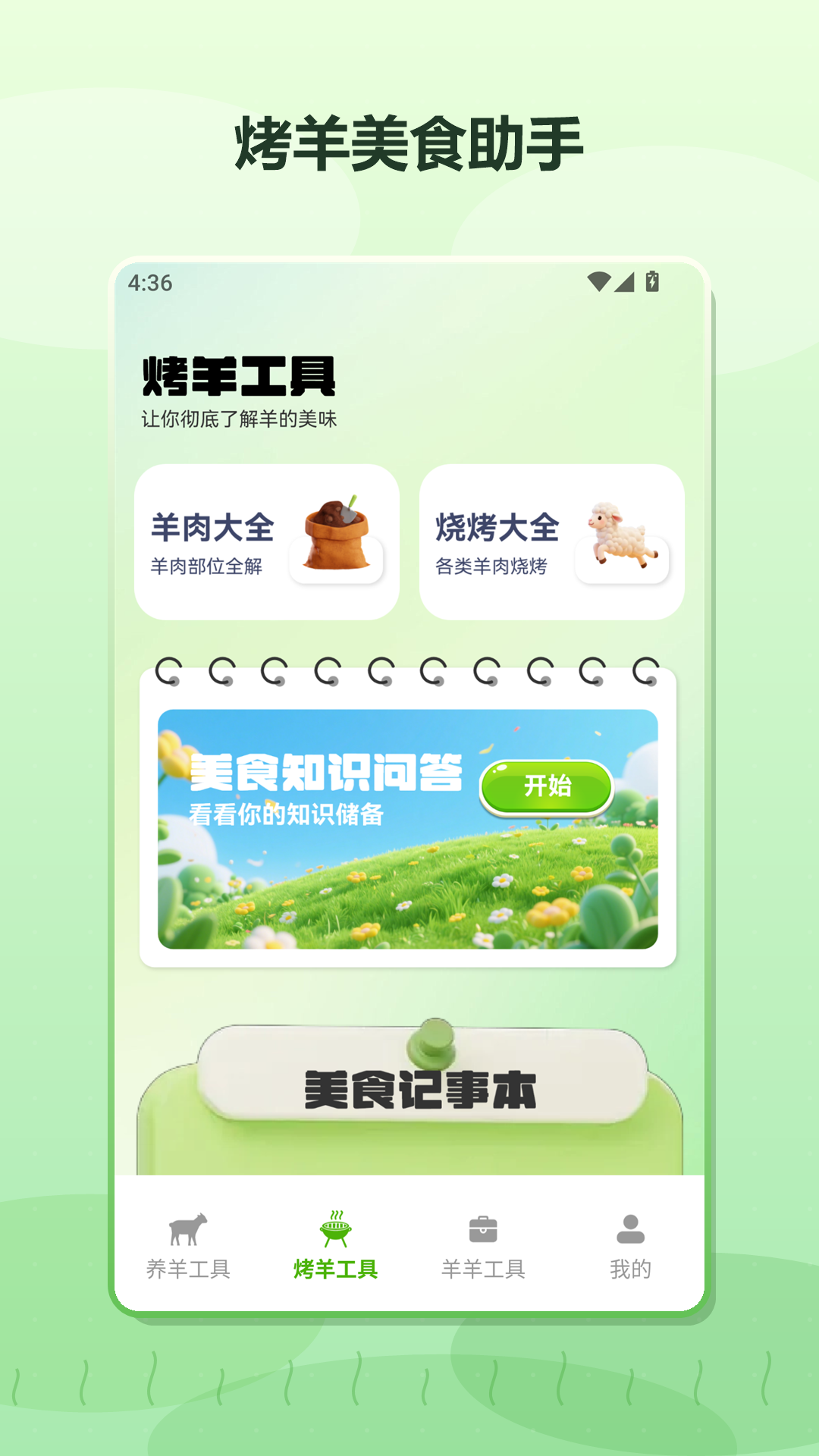 精彩截图-肥羊的幸福生活2026官方新版