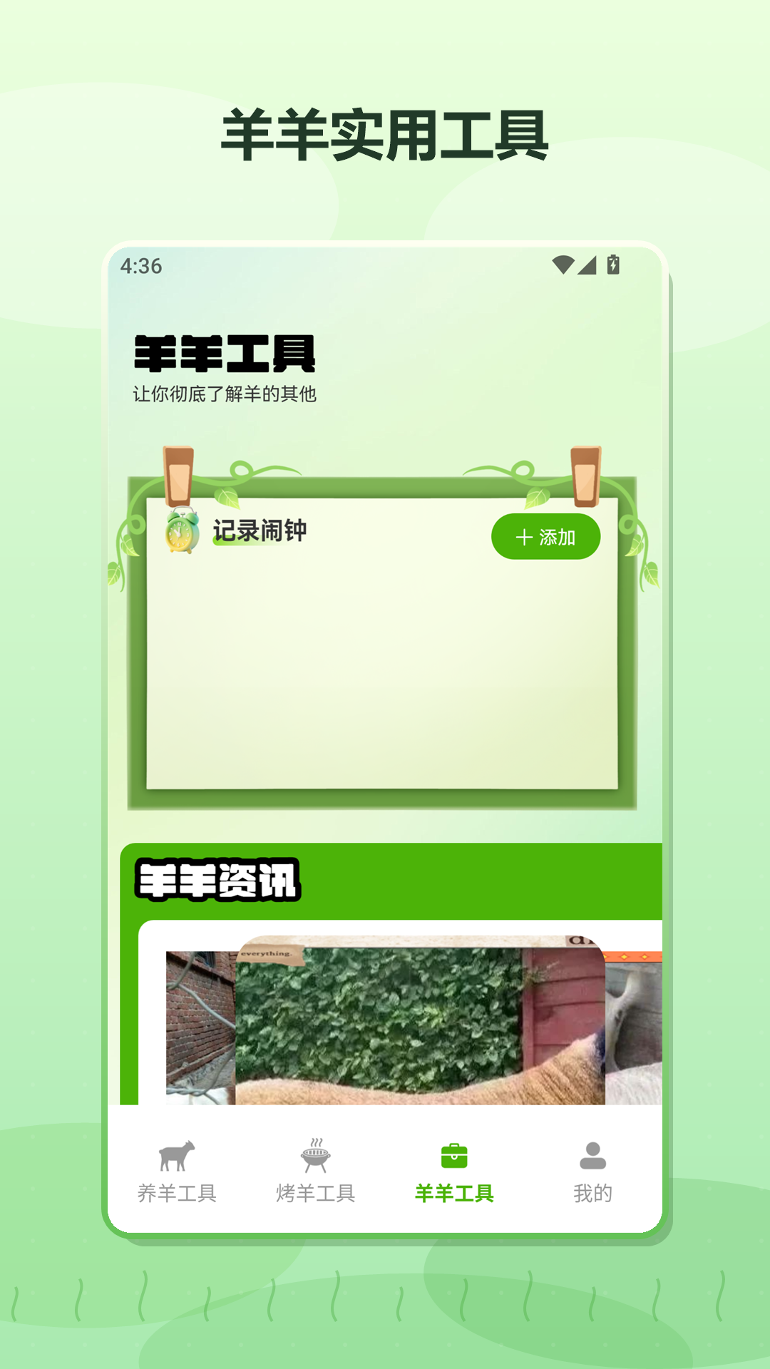 精彩截图-肥羊的幸福生活2026官方新版