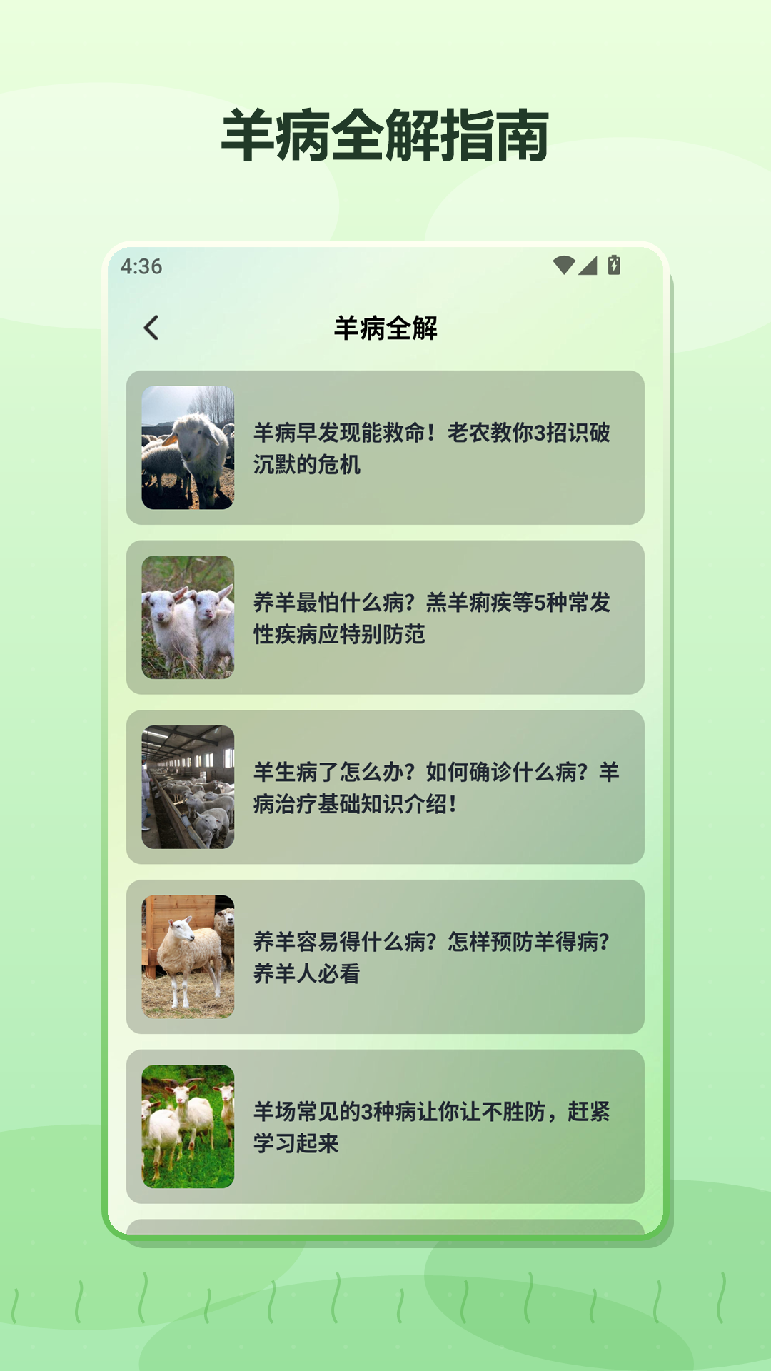 精彩截图-肥羊的幸福生活2026官方新版