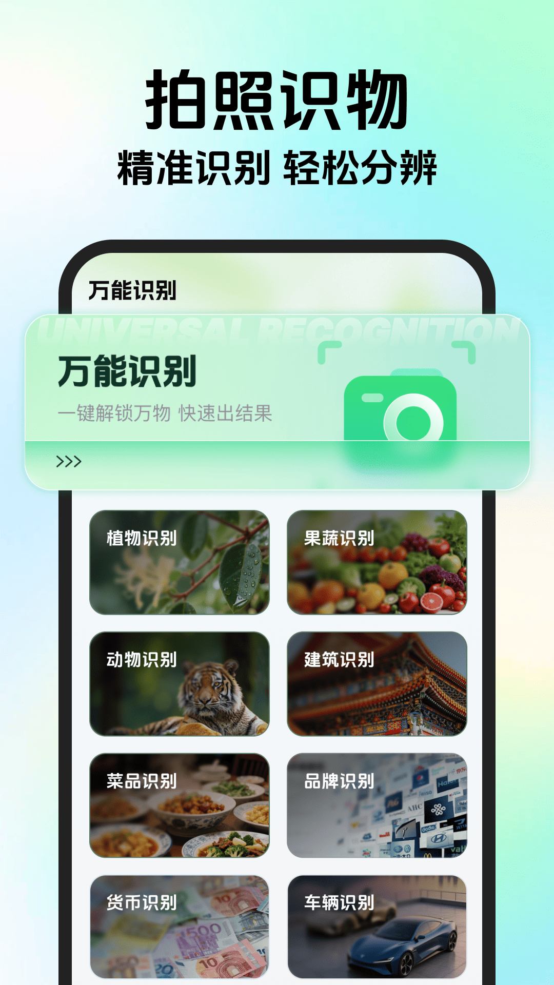 精彩截图-万能识别王2026官方新版