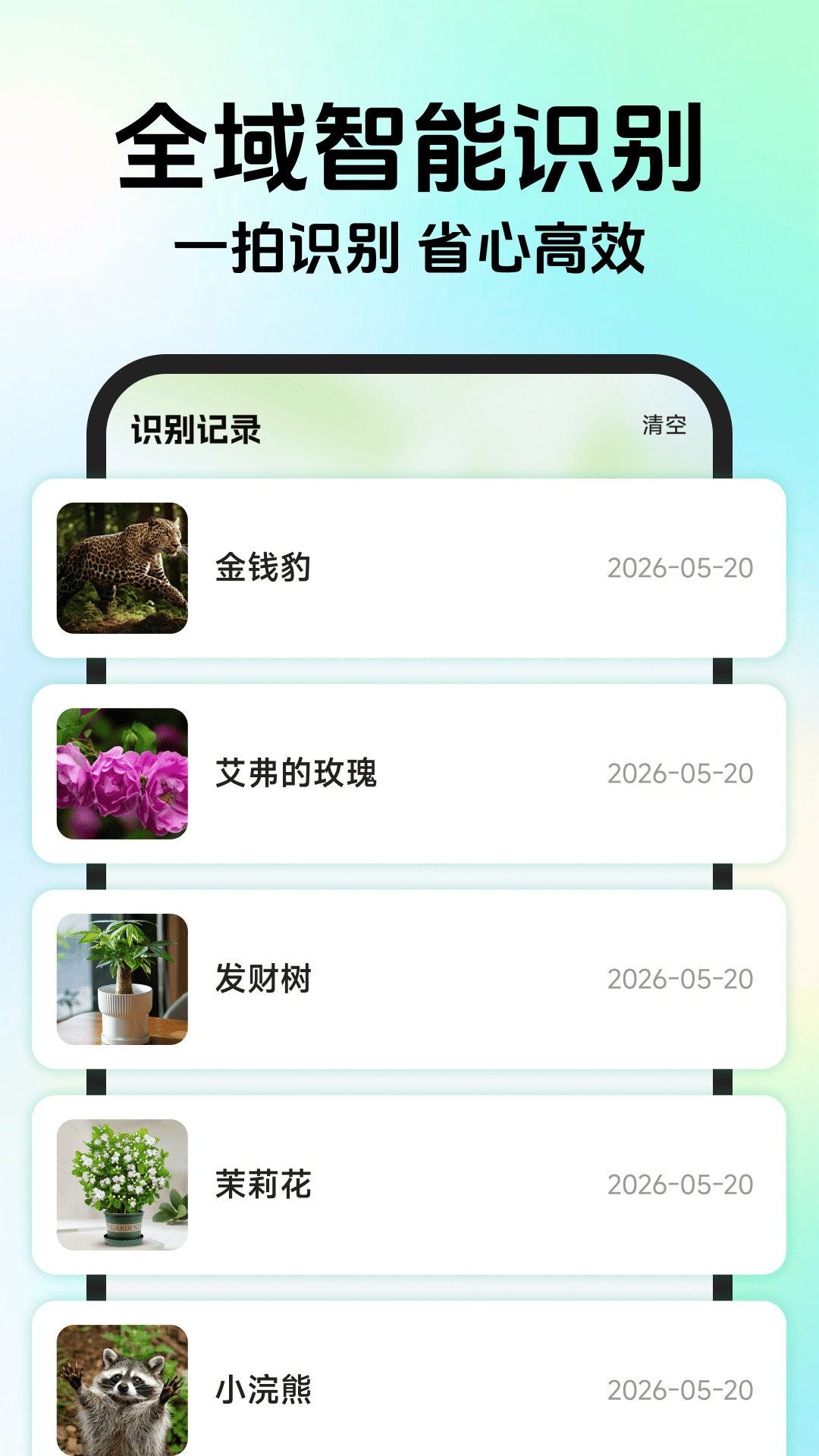 精彩截图-万能识别王2026官方新版