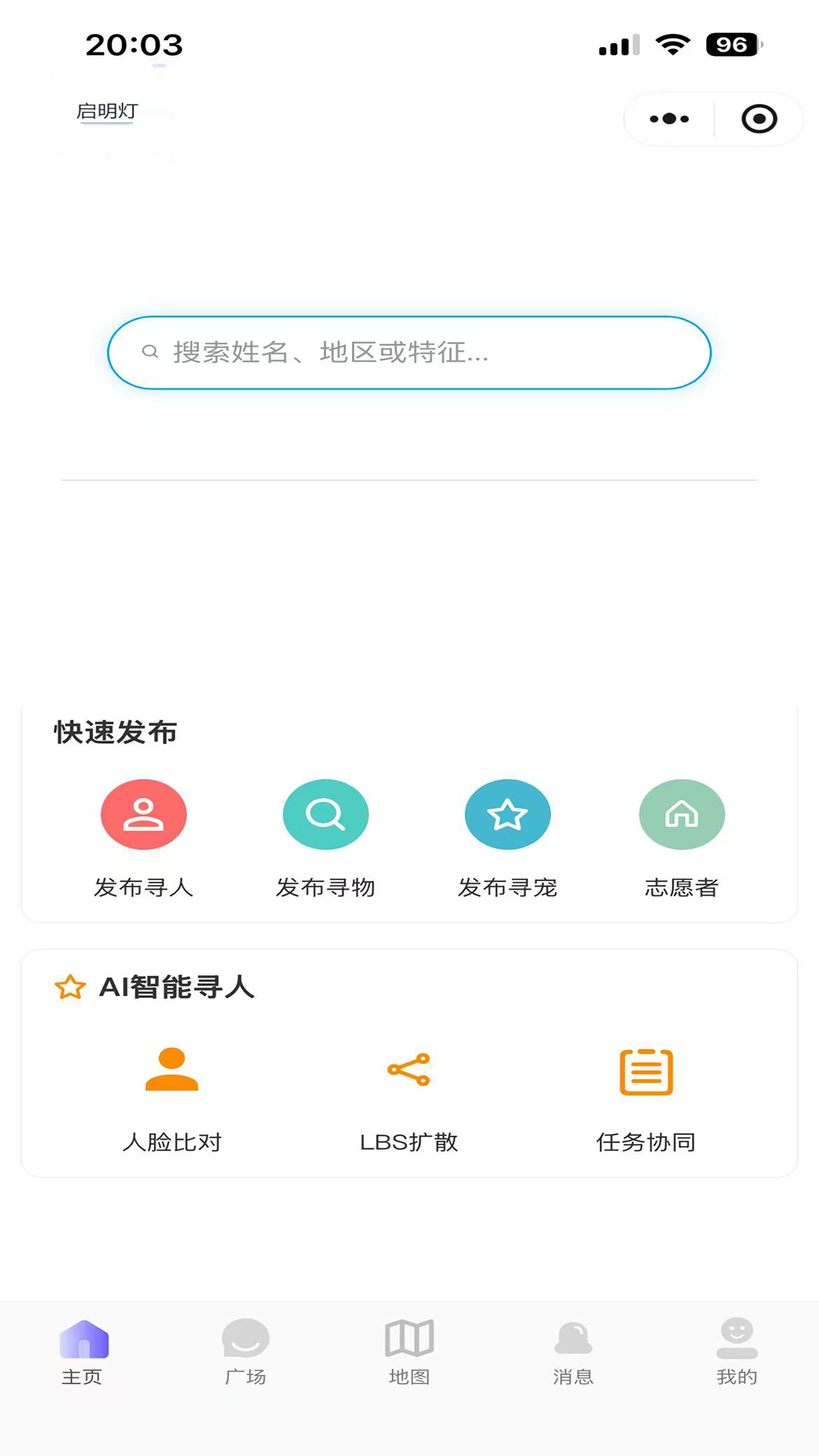 精彩截图-启明灯2026官方新版