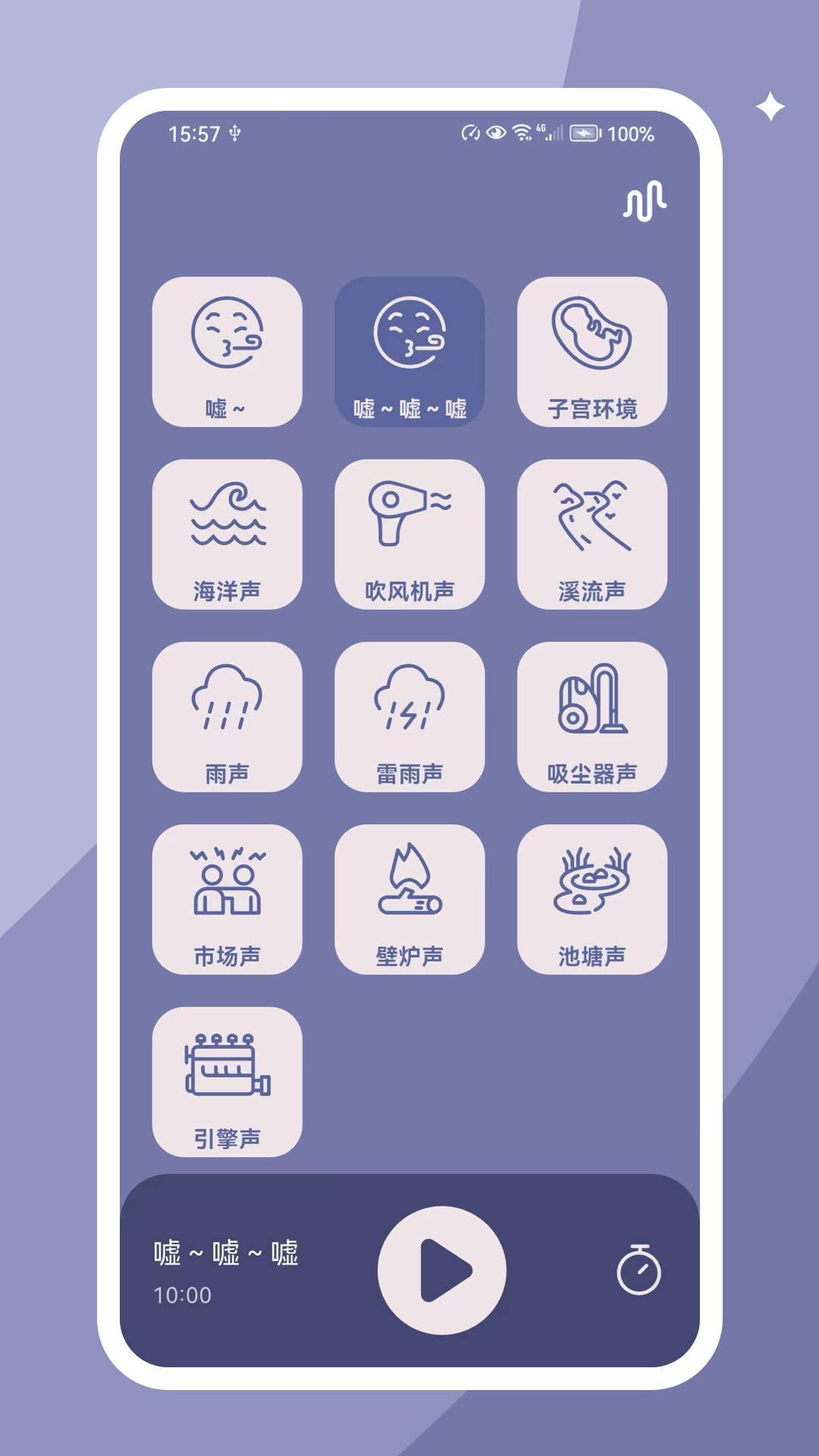精彩截图-哄睡白噪音2026官方新版
