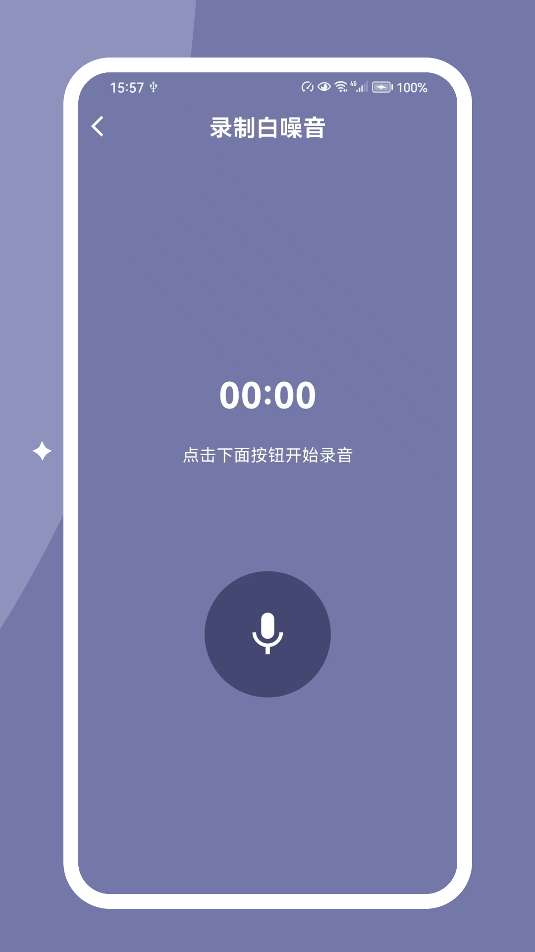精彩截图-哄睡白噪音2026官方新版
