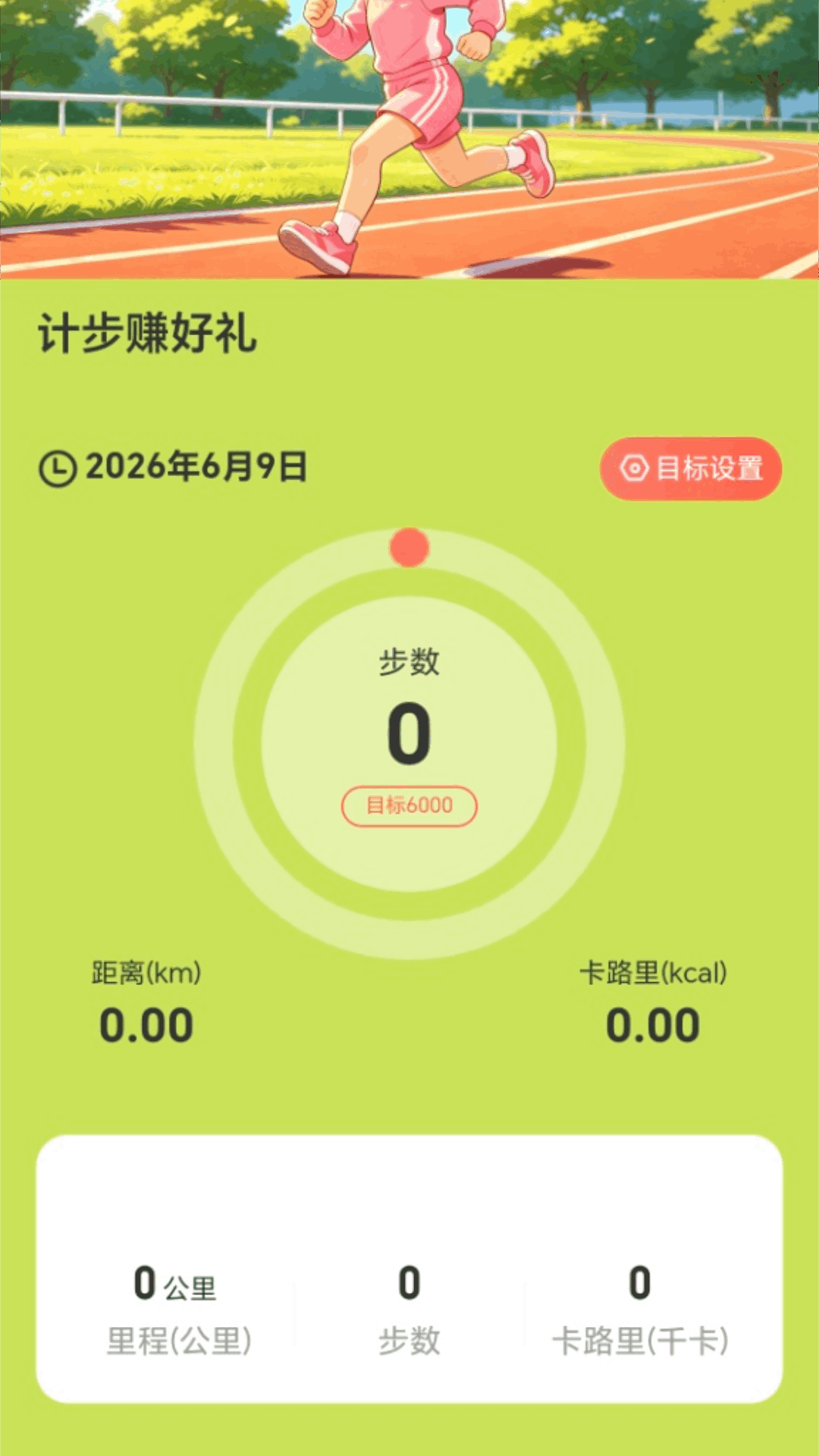 精彩截图-计步赚好礼2026官方新版