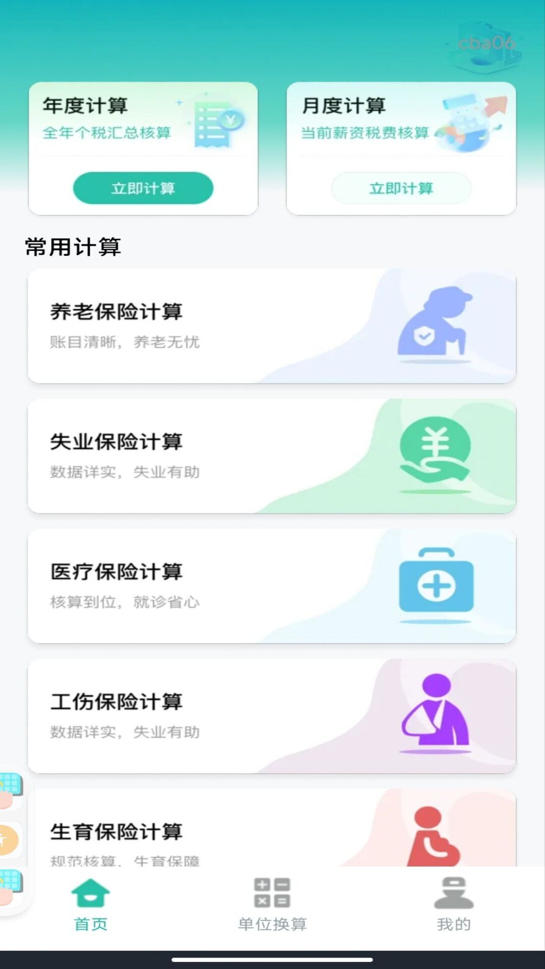 精彩截图-电子社保养老计算2026官方新版