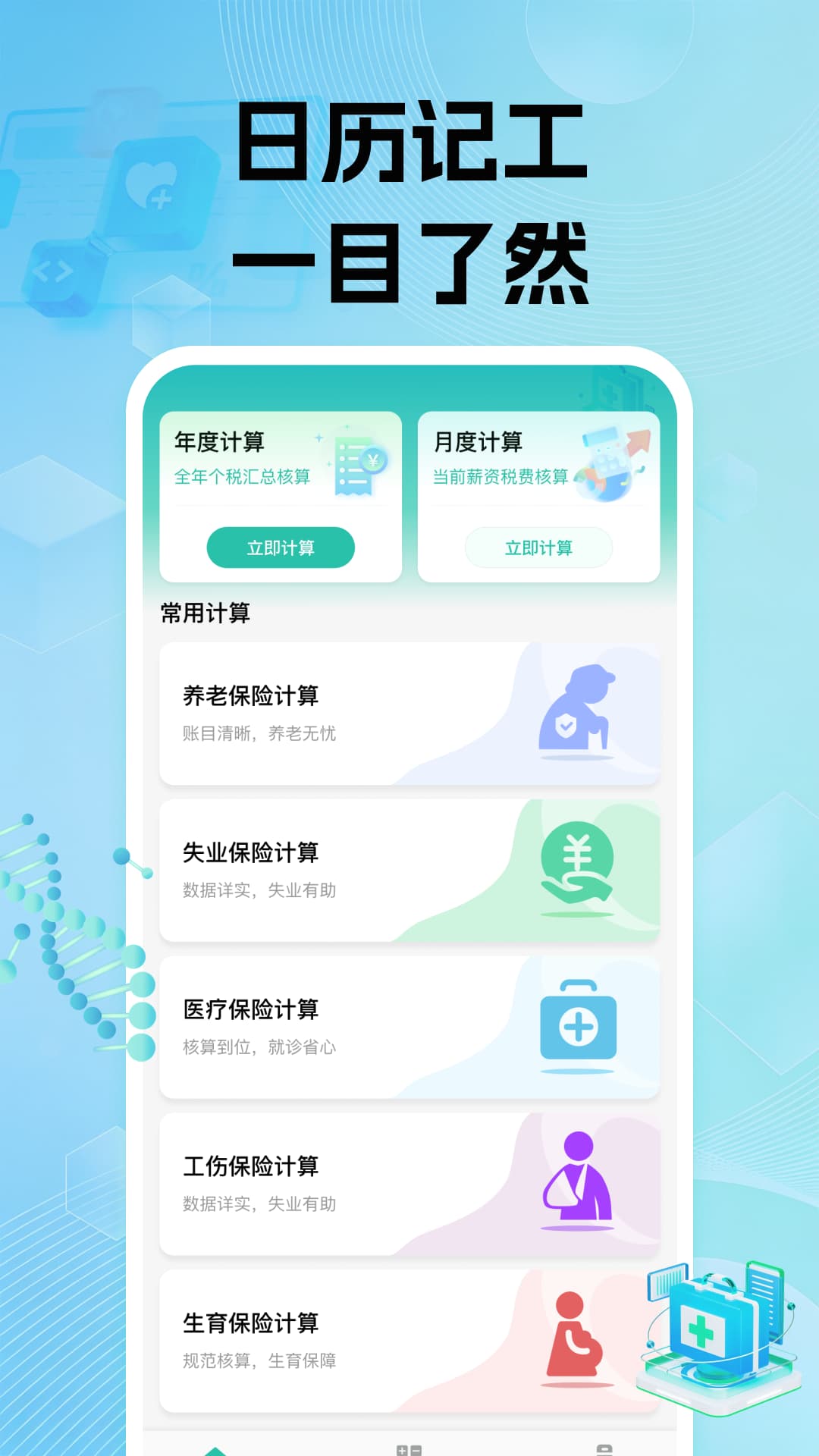 精彩截图-电子社保养老计算2026官方新版