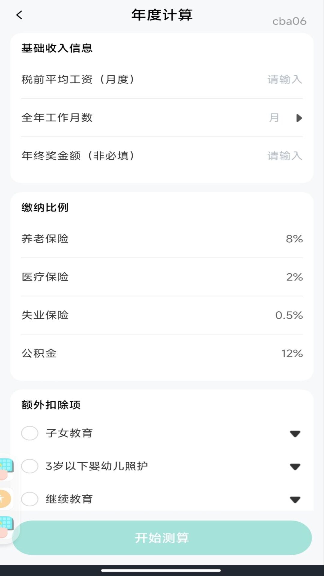 精彩截图-电子社保养老计算2026官方新版