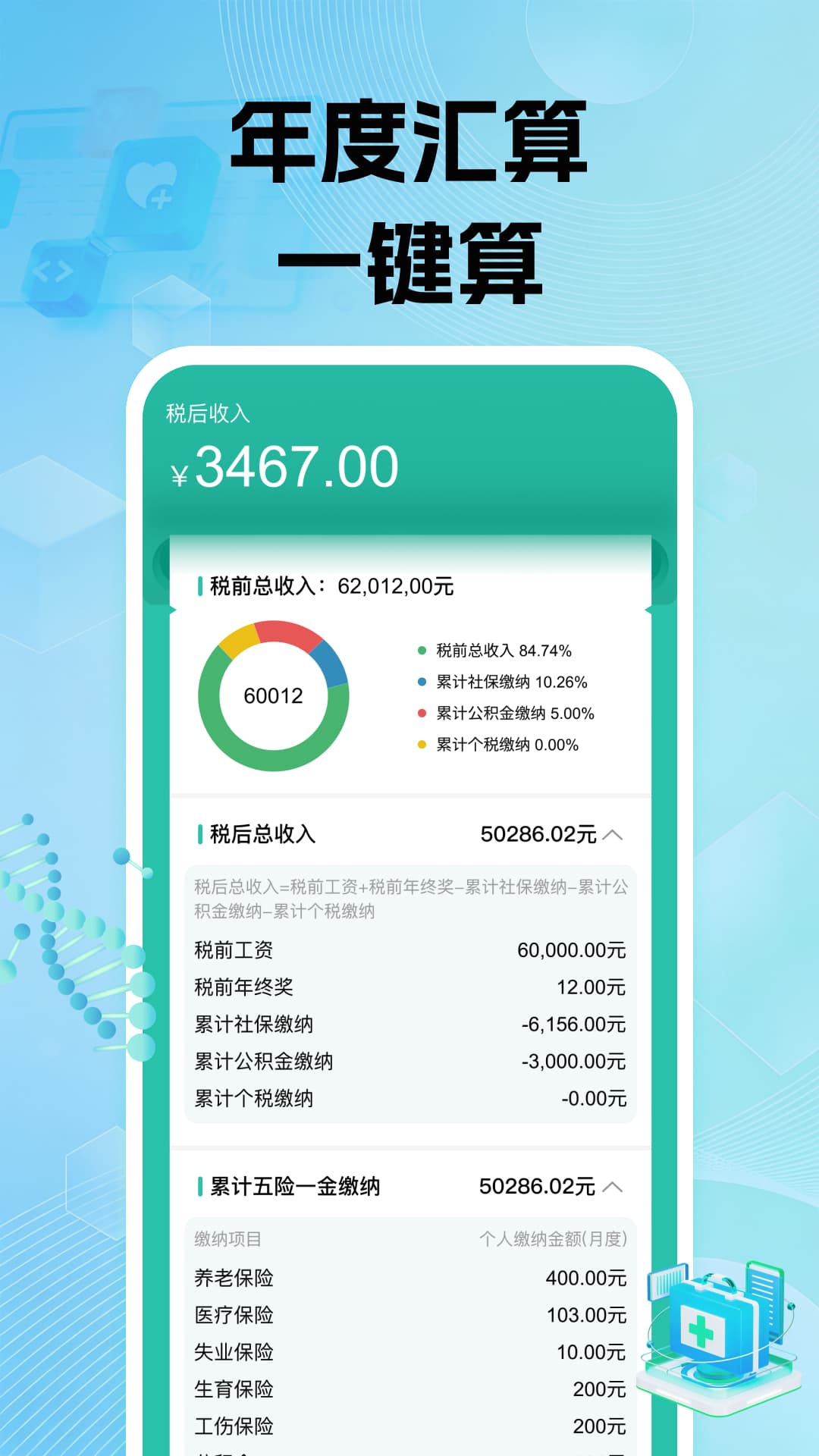 精彩截图-电子社保养老计算2026官方新版